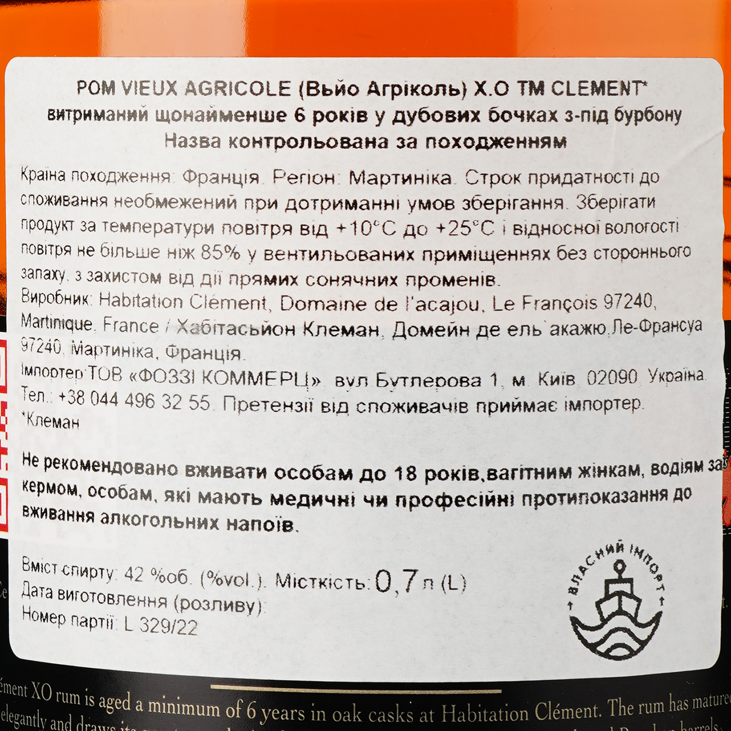 Ром Clement Rhum Vieux Agricole Martinique XO 42% 0.7 л - фото 4