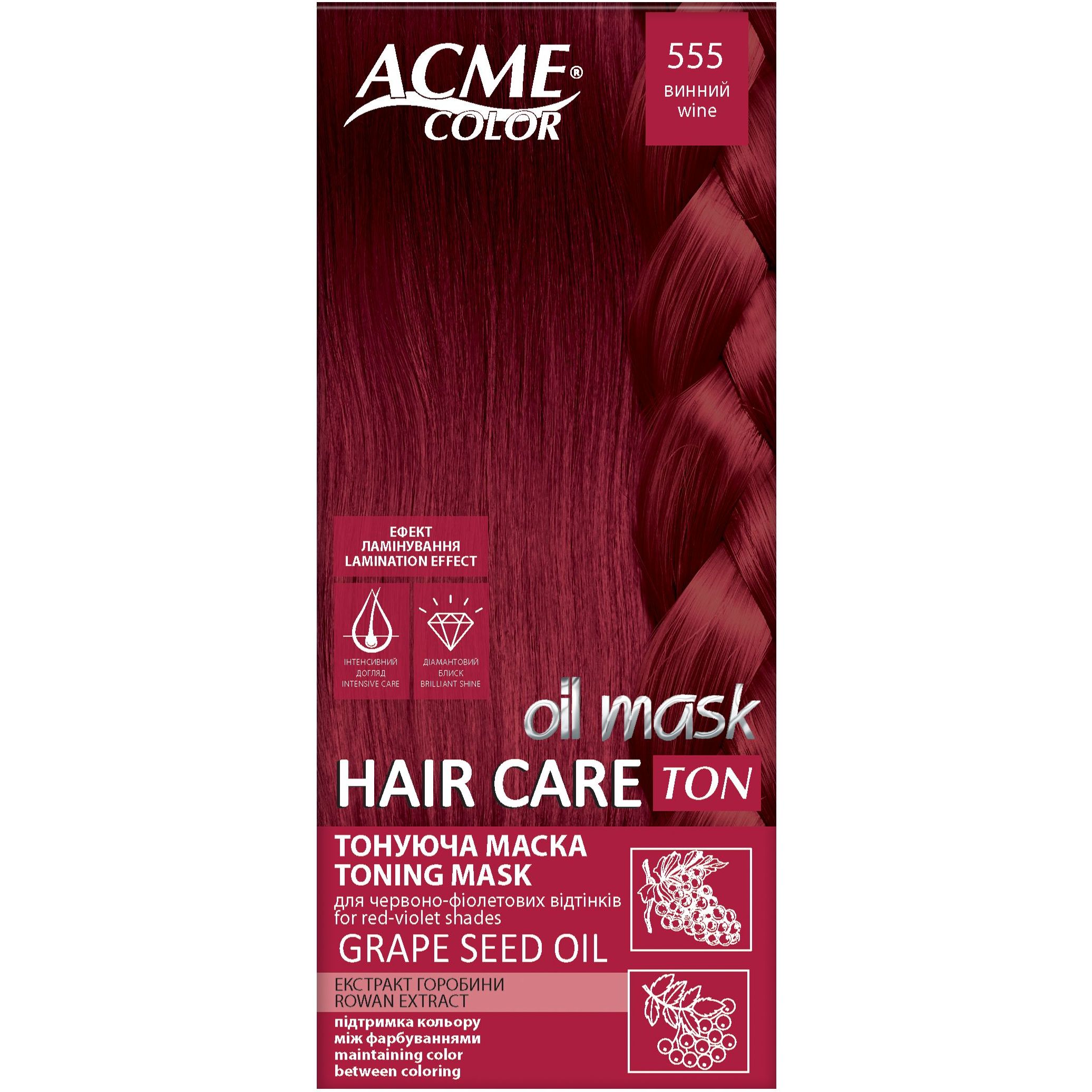 Тонуюча маска для волосся Acme Color Hair Care Ton oil mask, відтінок 555, винний, 30 мл - фото 1