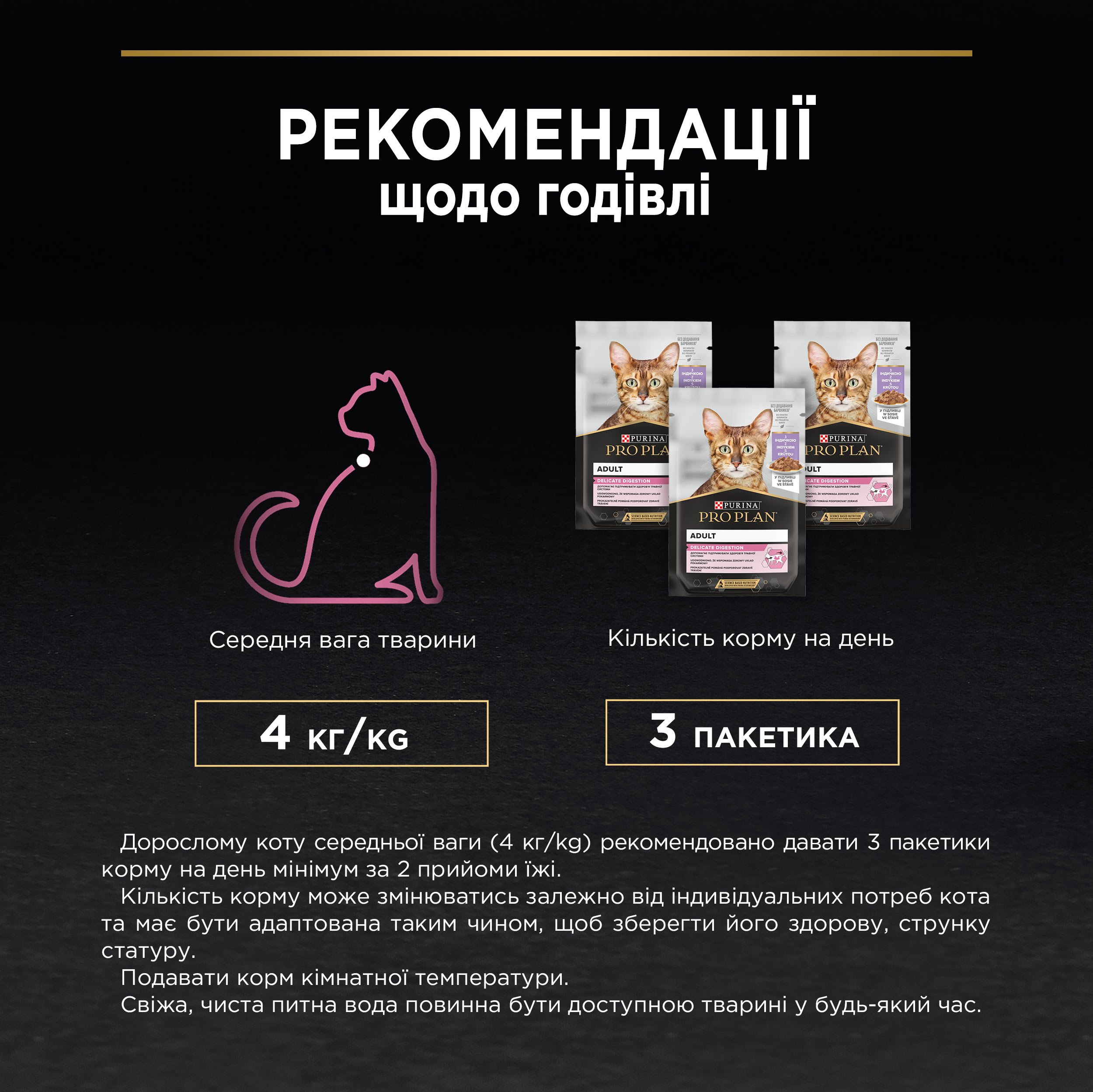 Влажный корм Purina Pro Plan Delicate Digestion для взрослых кошек с чувствительным пищеварением кусочки индейки в соусе 85 г (12457641) - фото 10