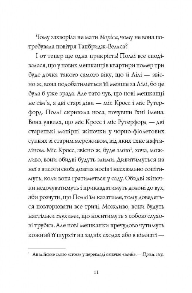 Челсі-вок, 6. книга 1 Дівчата за право вибору - Лінда Ньюбері (Z104044У) - фото 10