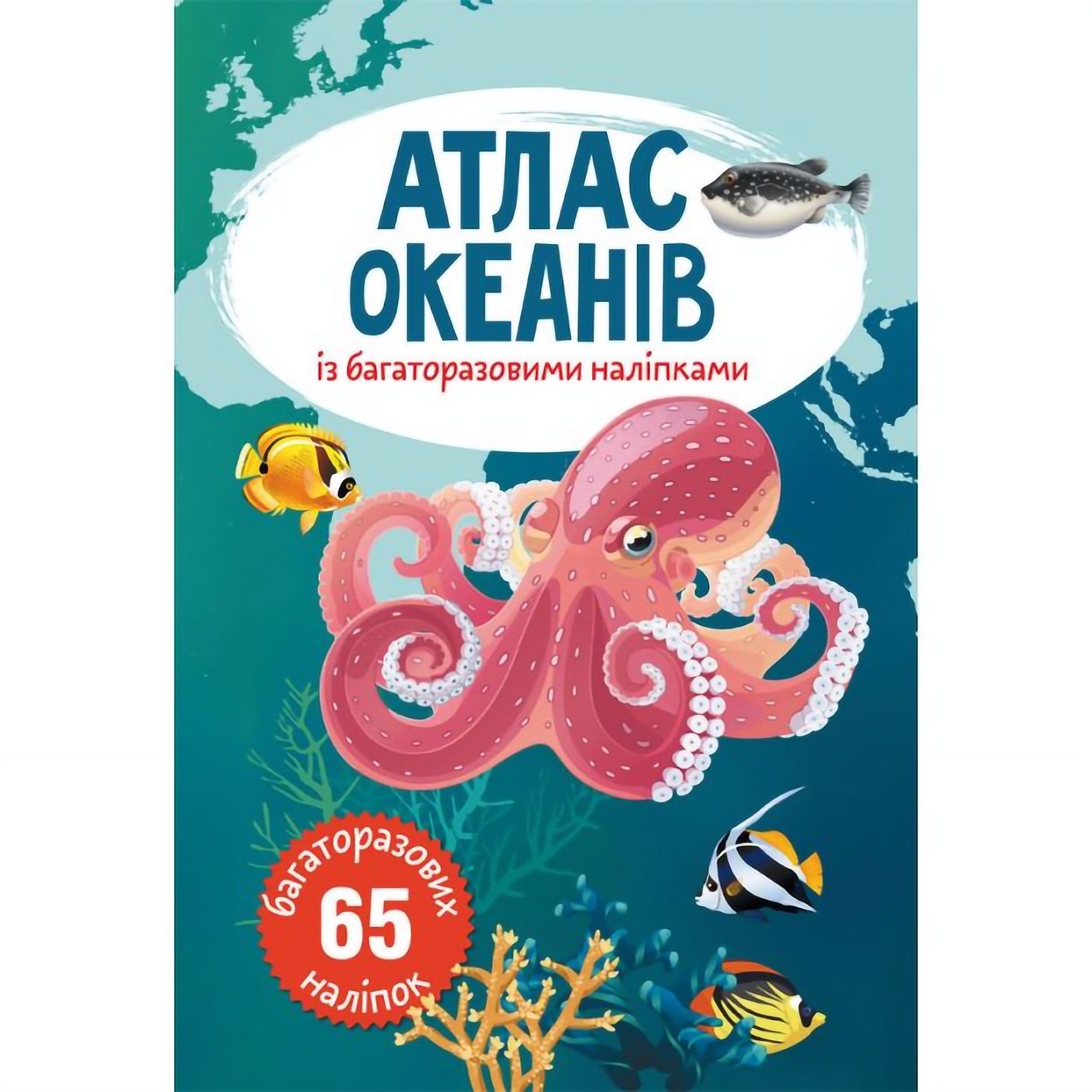 Книга Кристал Бук Атлас океанів з багаторазовими наклейками (F00022071) - фото 1