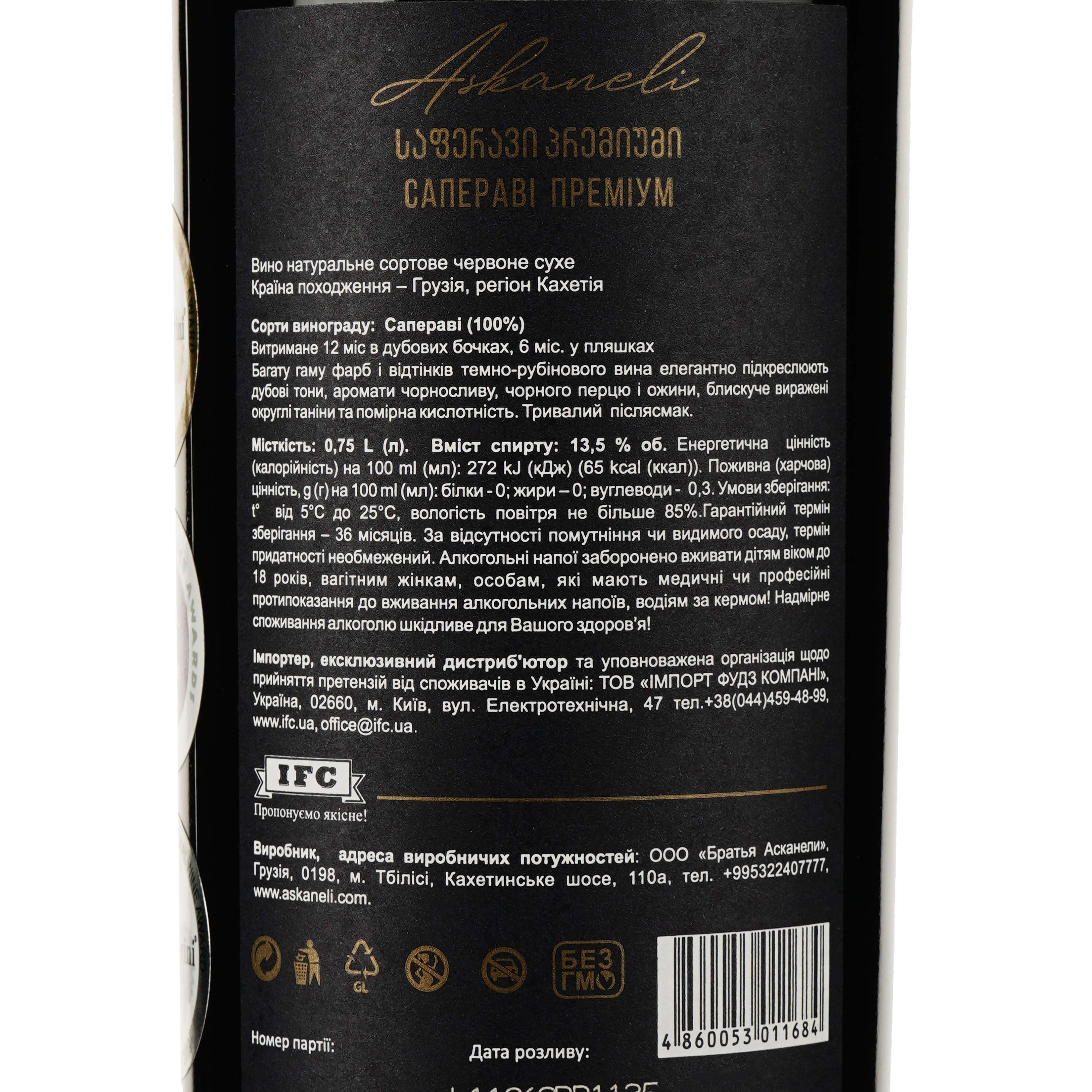 Вино Askaneli Saperavi Premium, красное, сухое, 0,75 л - фото 3