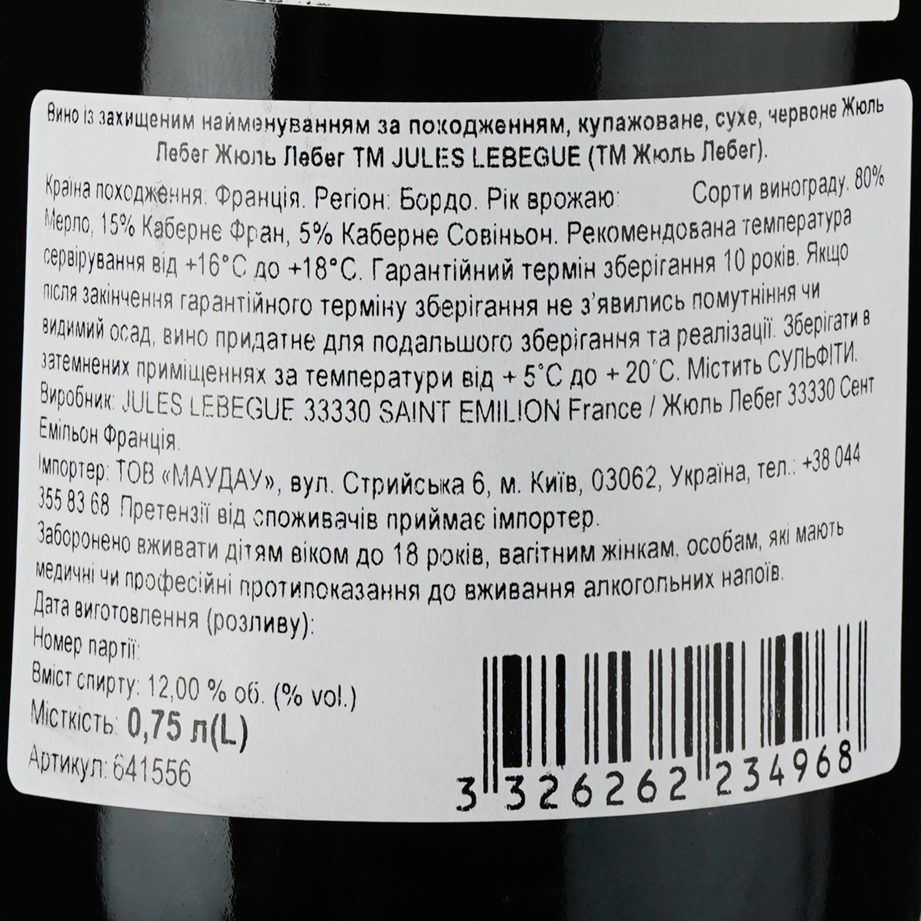 Вино Jules Lebegue Bordeaux Rouge 2021 красное сухое 0.75 л - фото 3