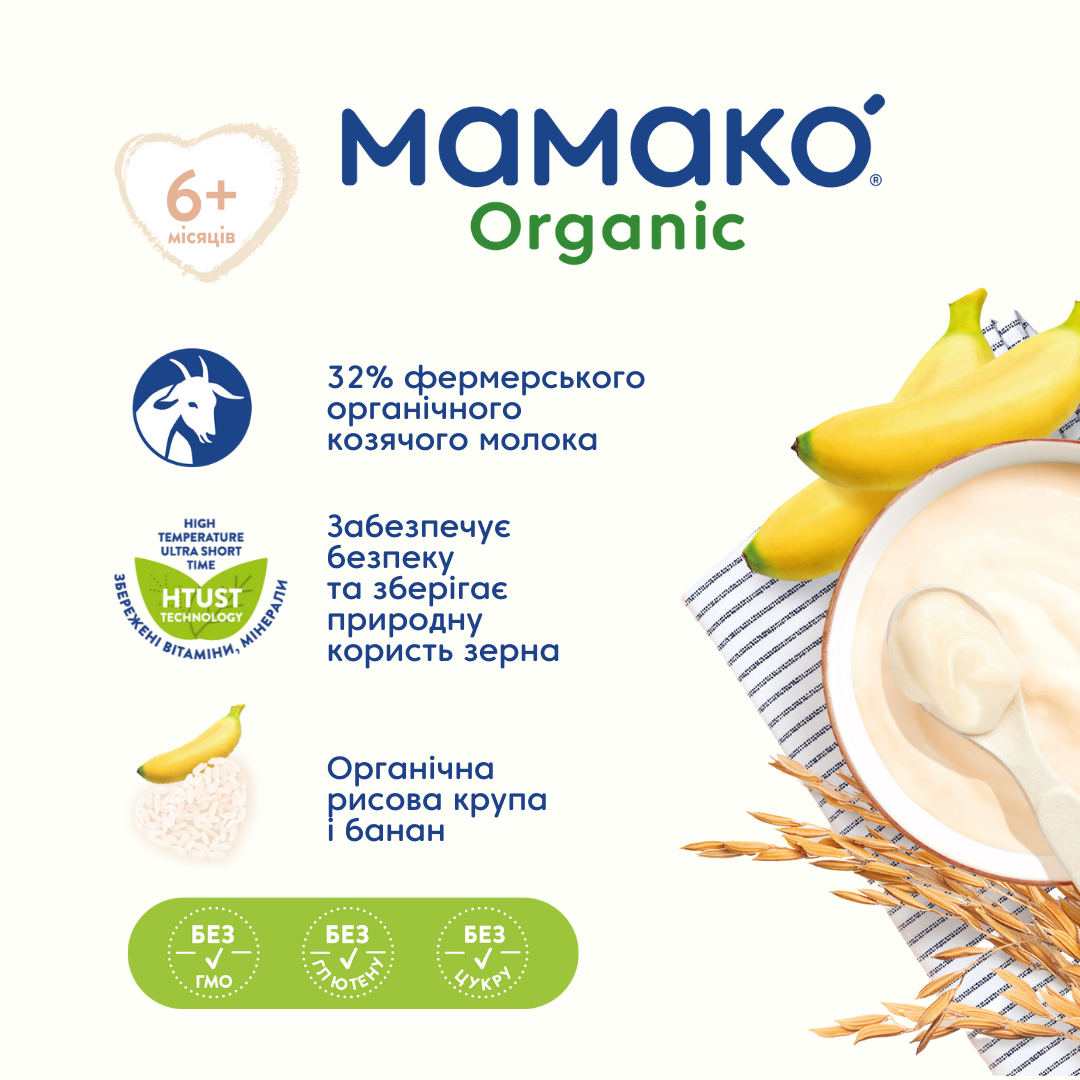 Каша на козьем молоке МАМАКО Organic Рисовая с бананом 200 г - фото 5