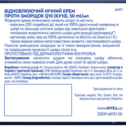 Восстанавливающий ночной крем Nivea Q10 против морщин для сухой кожи 50 мл (84977) - фото 4