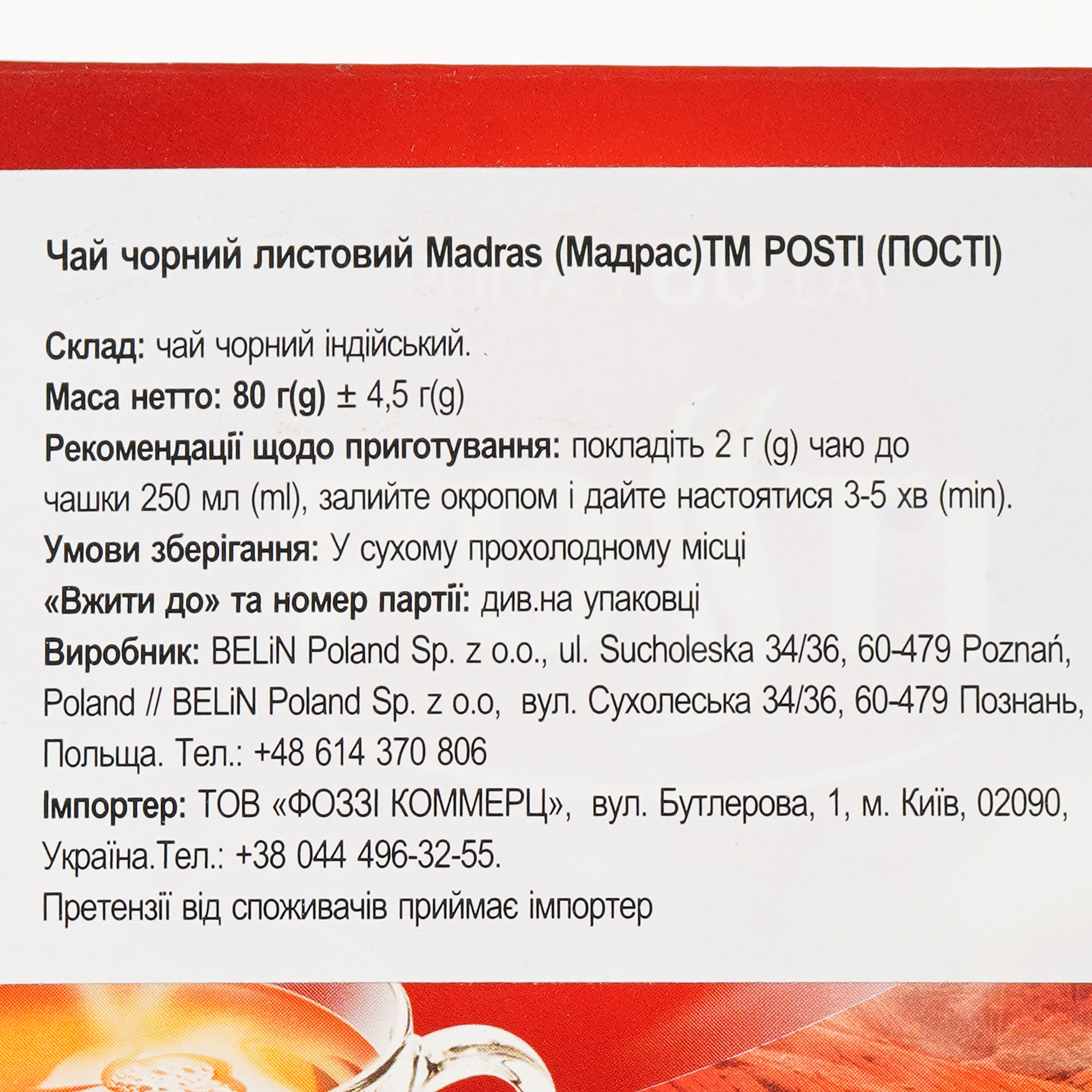Чай черный Posti Мадрас листовой, 80 г (895173) - фото 3