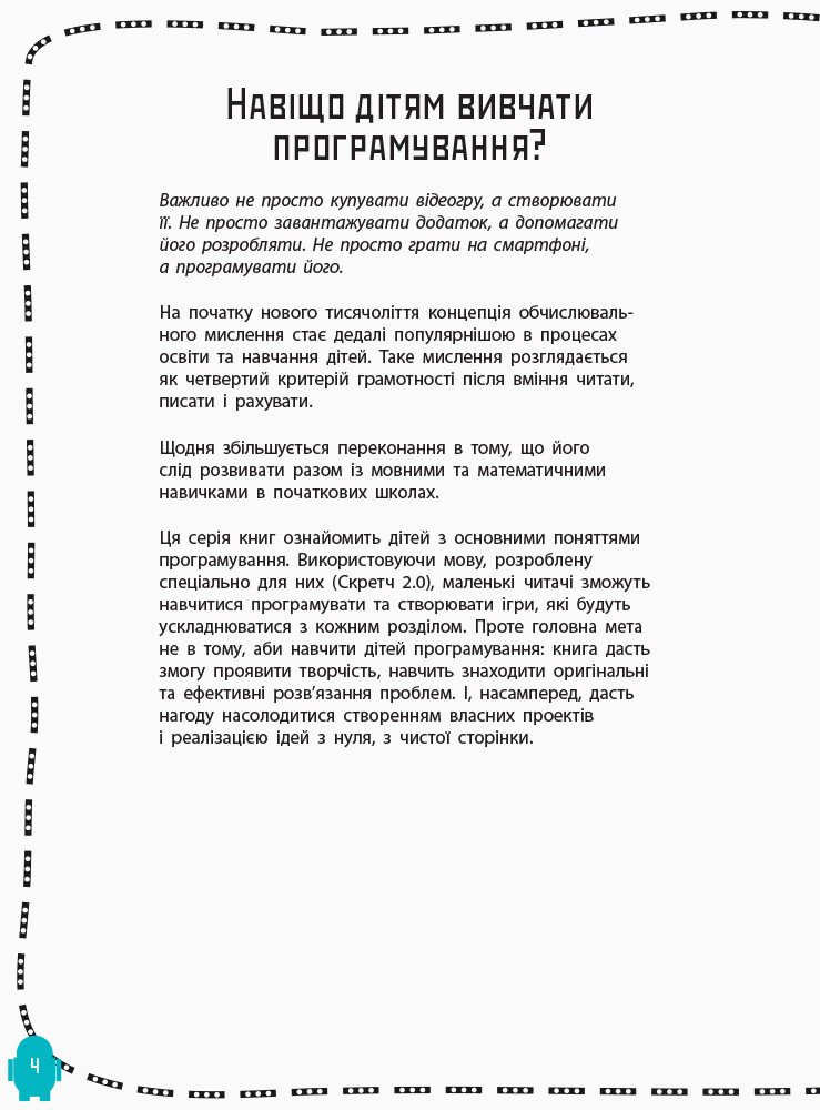 Програмування для дітей Ранок Створюй відеоігри за допомогою Скретч (Л890002У) - фото 2