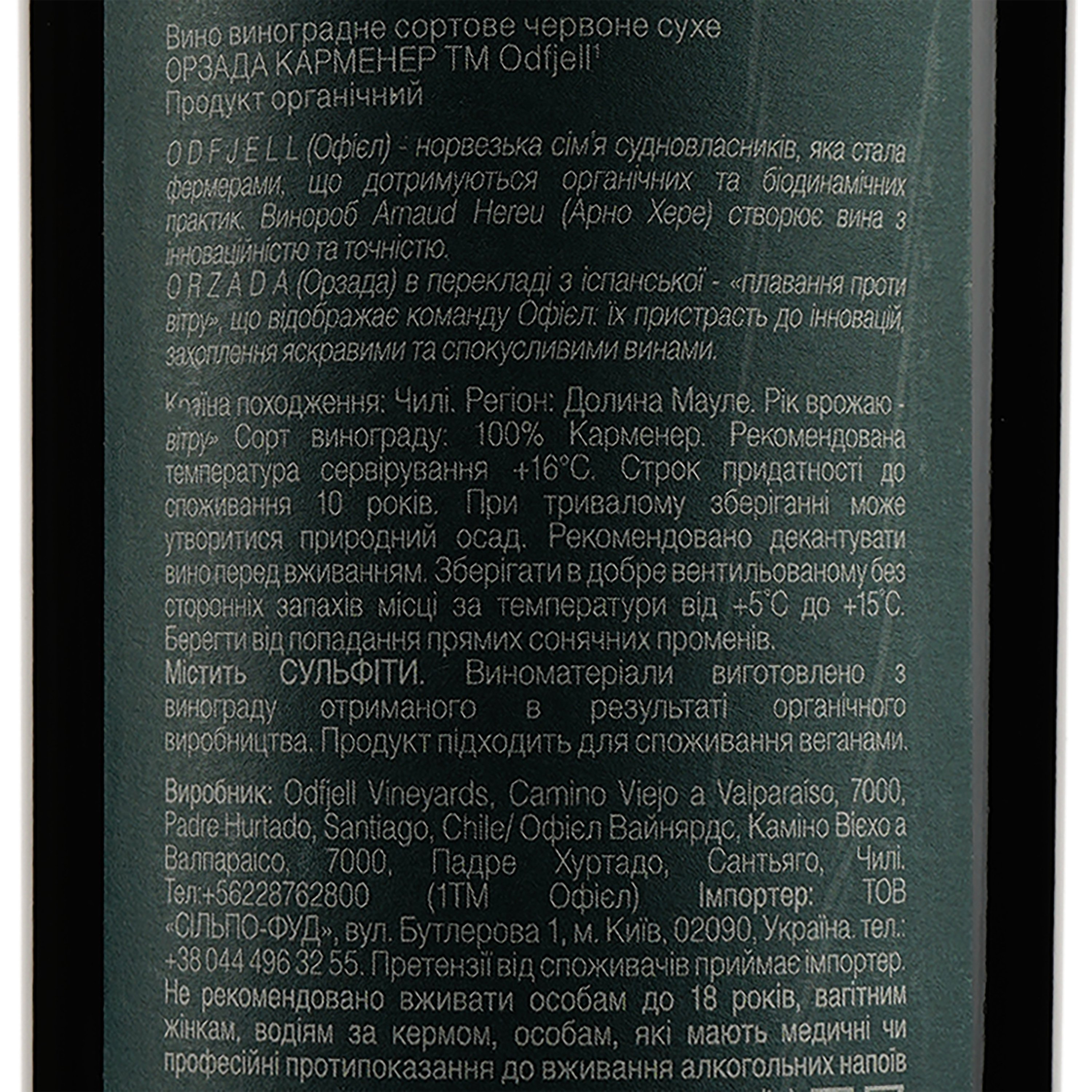 Вино Odfjell Orzada Premium Carmenere, красное, сухое, 13%, 0,75 л (871902) - фото 3