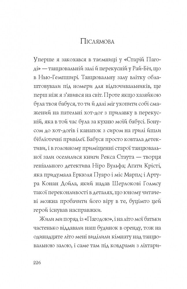 Хто вбив Даріуса Дрейка? - Родмен Філбрік (Z104039У) - фото 8