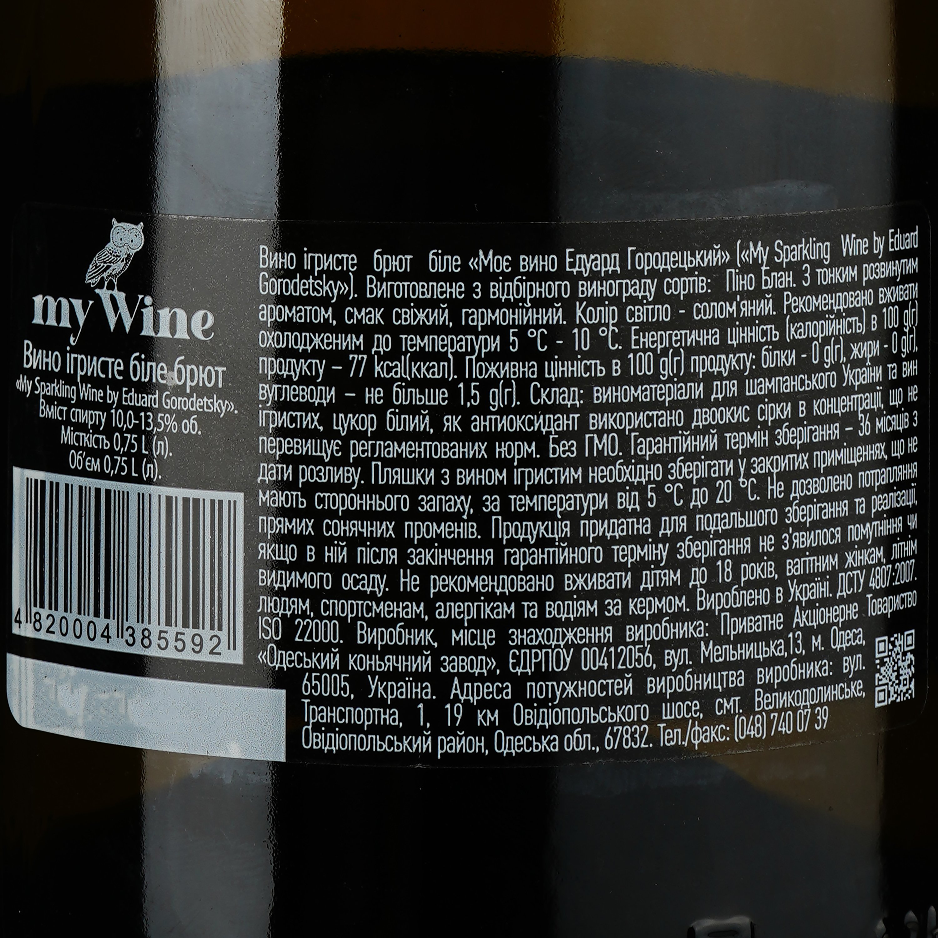 Вино ігристе My Wine by Eduard Gorodetsky, біле, брют, 0,75 л - фото 3