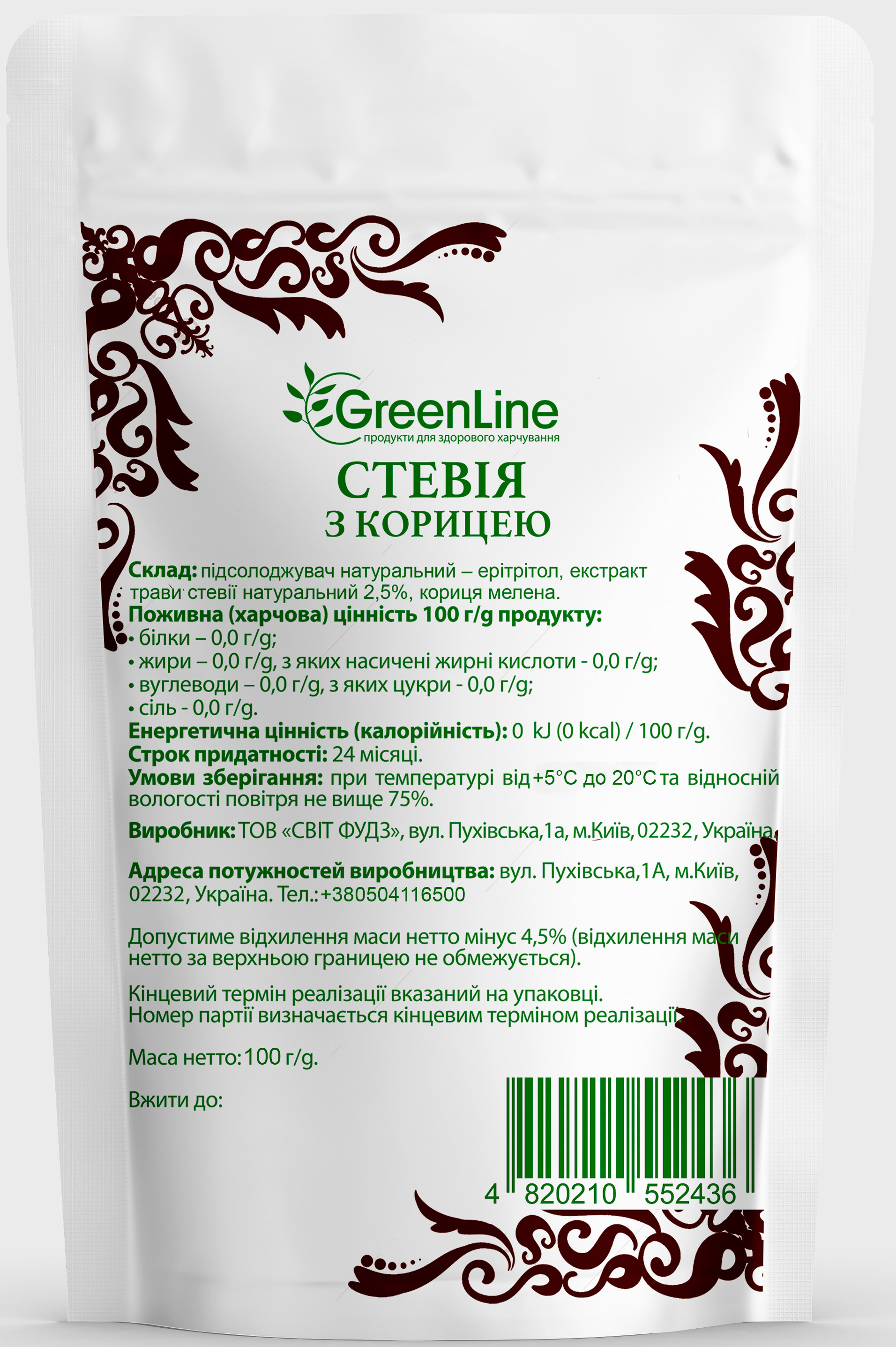 Стевия с корицей GreenLine с растительным подсластителем 100 г - фото 2