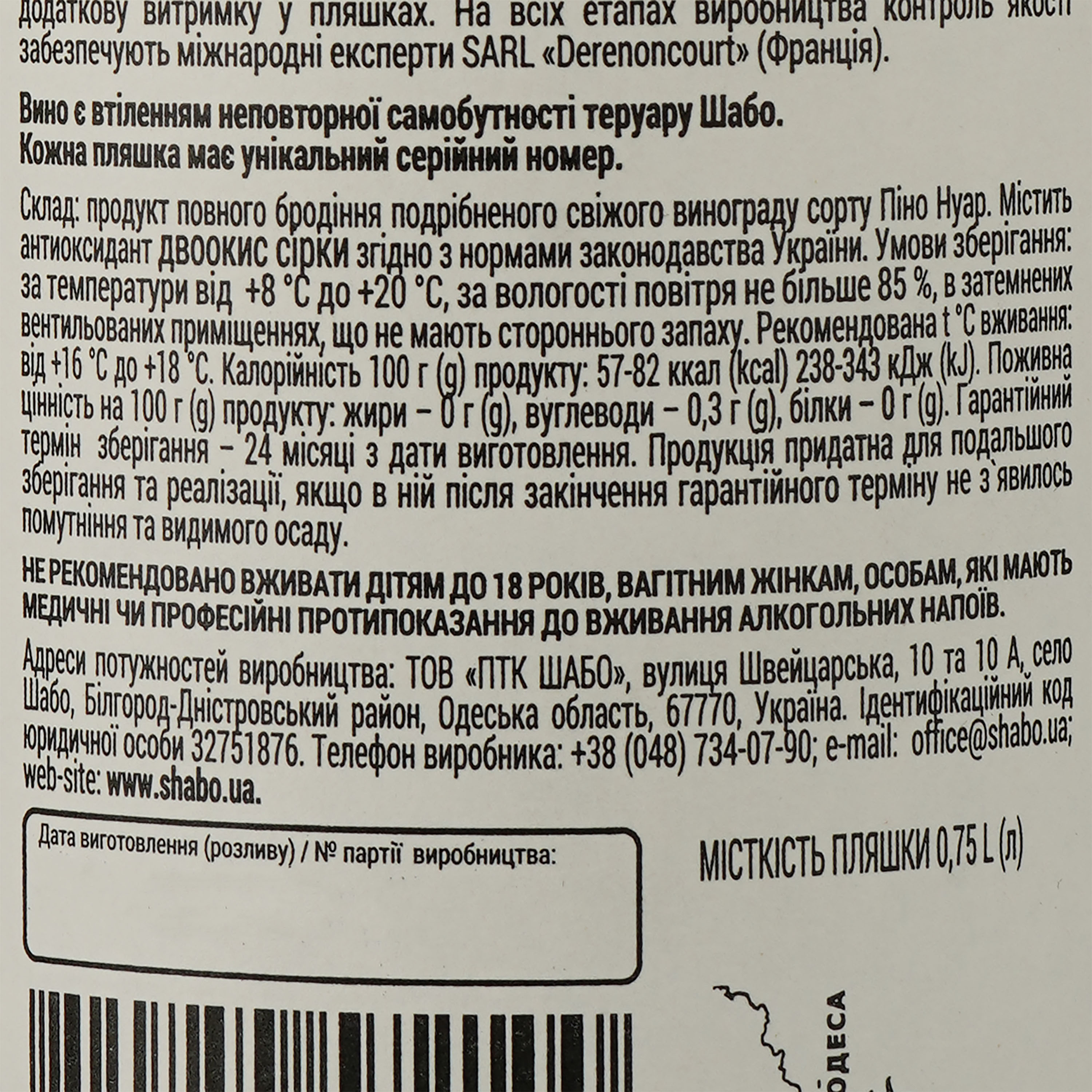 Вино Shabo Grande Reserve Pinot Noir червоне сухе 0.75 л - фото 3