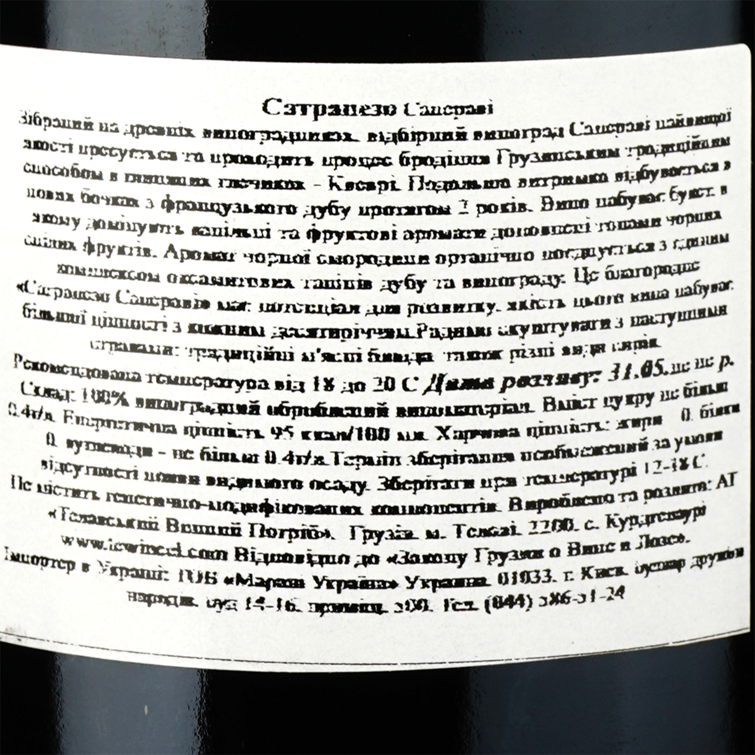 Вино Marani Сатрапезо Саперави, красное, сухое, 14%, 0,75 л - фото 3