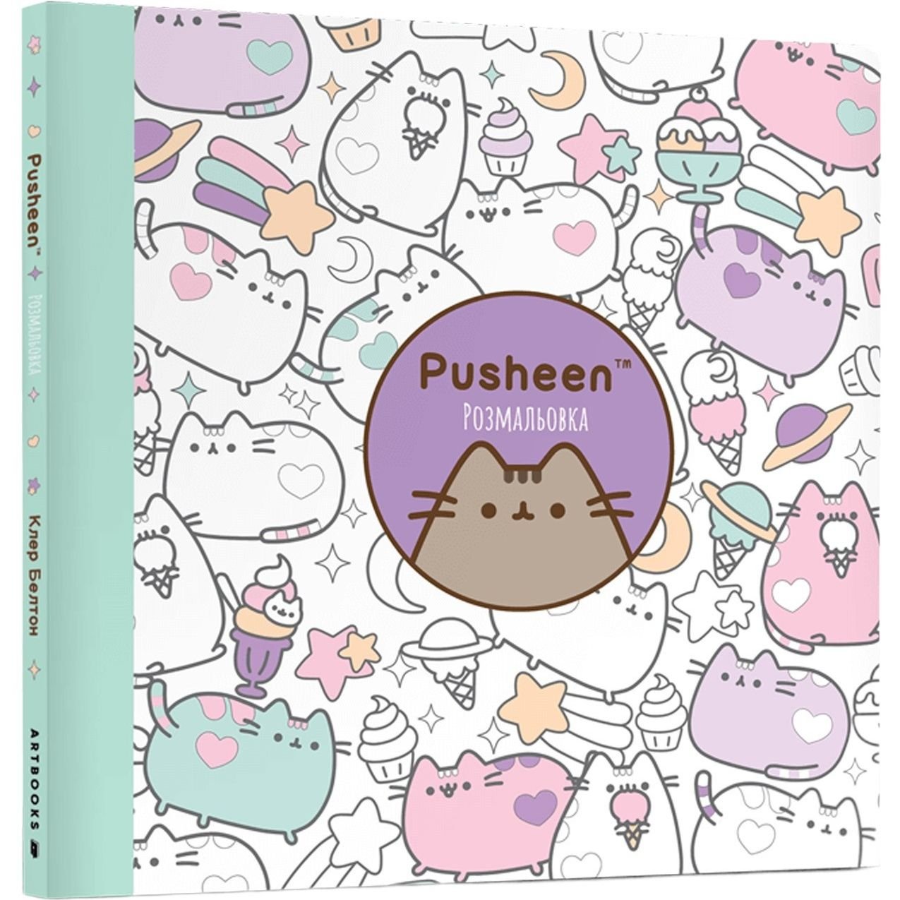 Раскраска Артбукс Pusheen 96 страниц (9786175232033) - фото 1