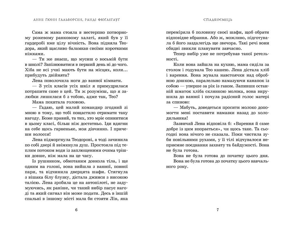 Пів королівства. Спадкоємець. Книга 1 - Анне Ґюнн Гальворсен (Ч1650001У) - фото 3