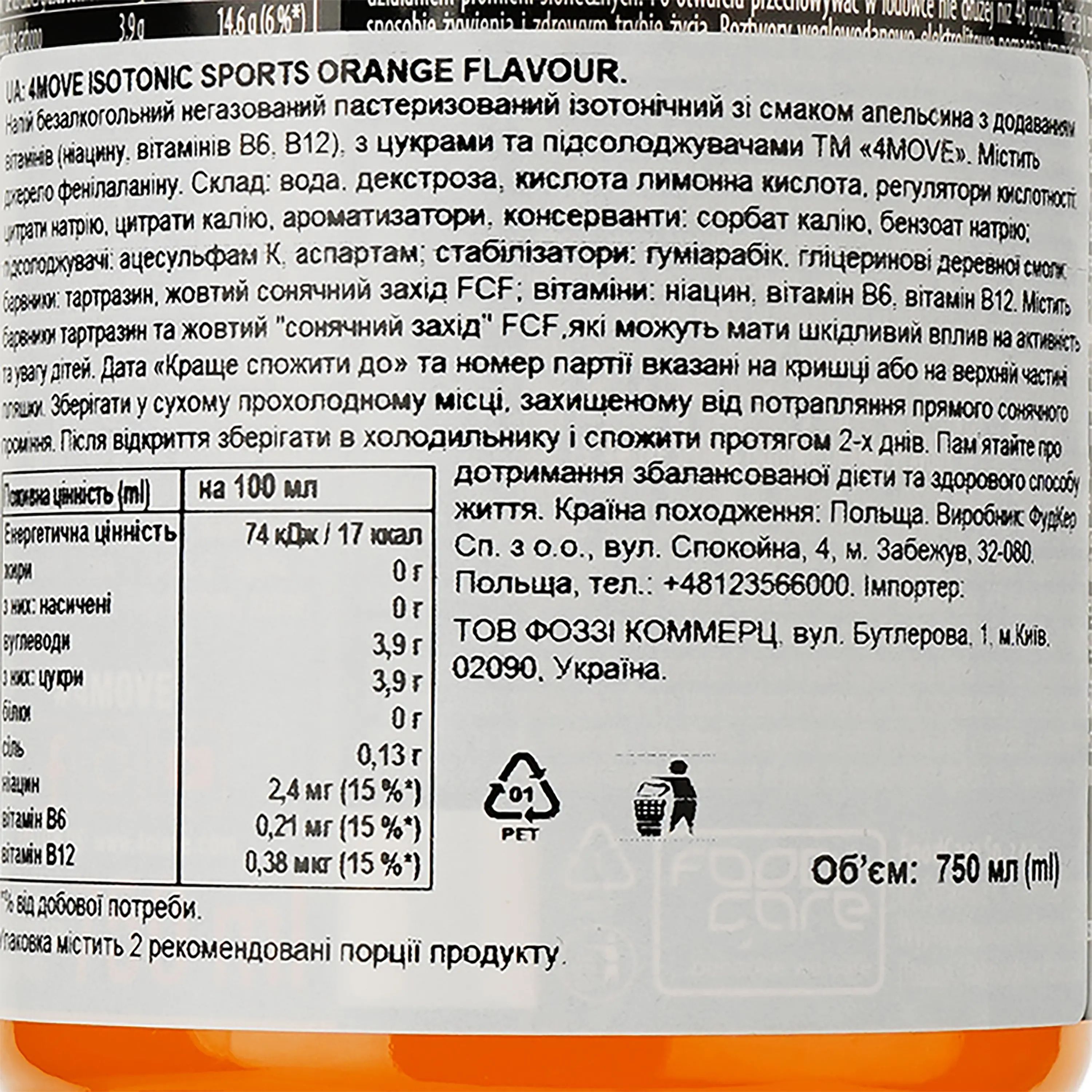 Напій 4move Sports Isotonic Drink Orange 0.75 л (866642) - фото 3