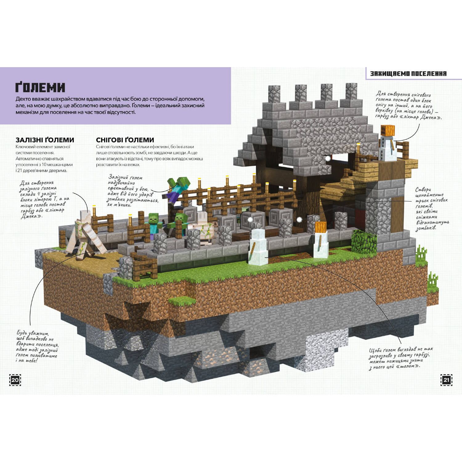 Довідник Артбукс Minecraft Будуймо разом! Країна зомбі - Стефані Мілтон (9786177688845) - фото 4