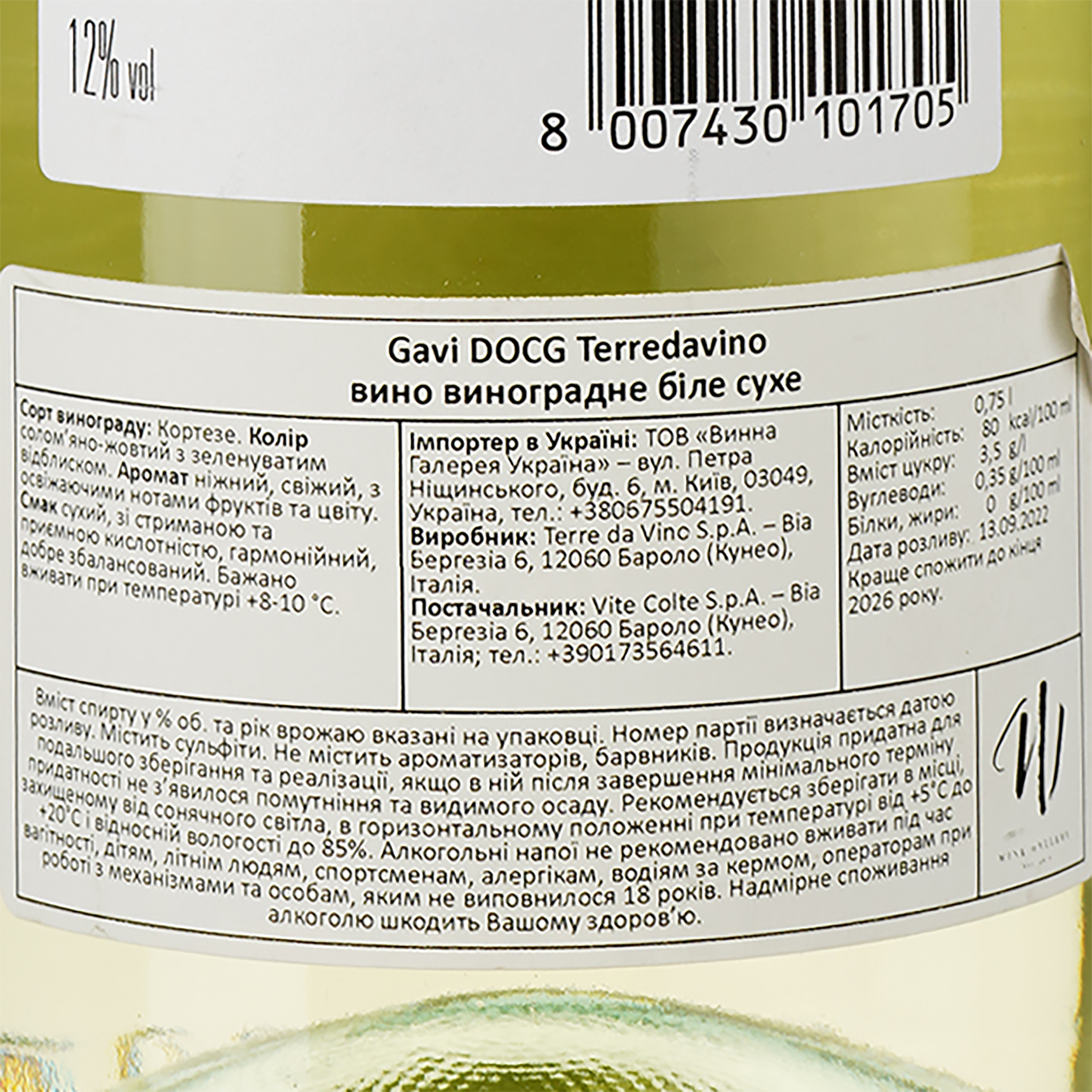 Вино Terre da Vino Gavi DOCG, біле, сухе, 0,75 л - фото 3