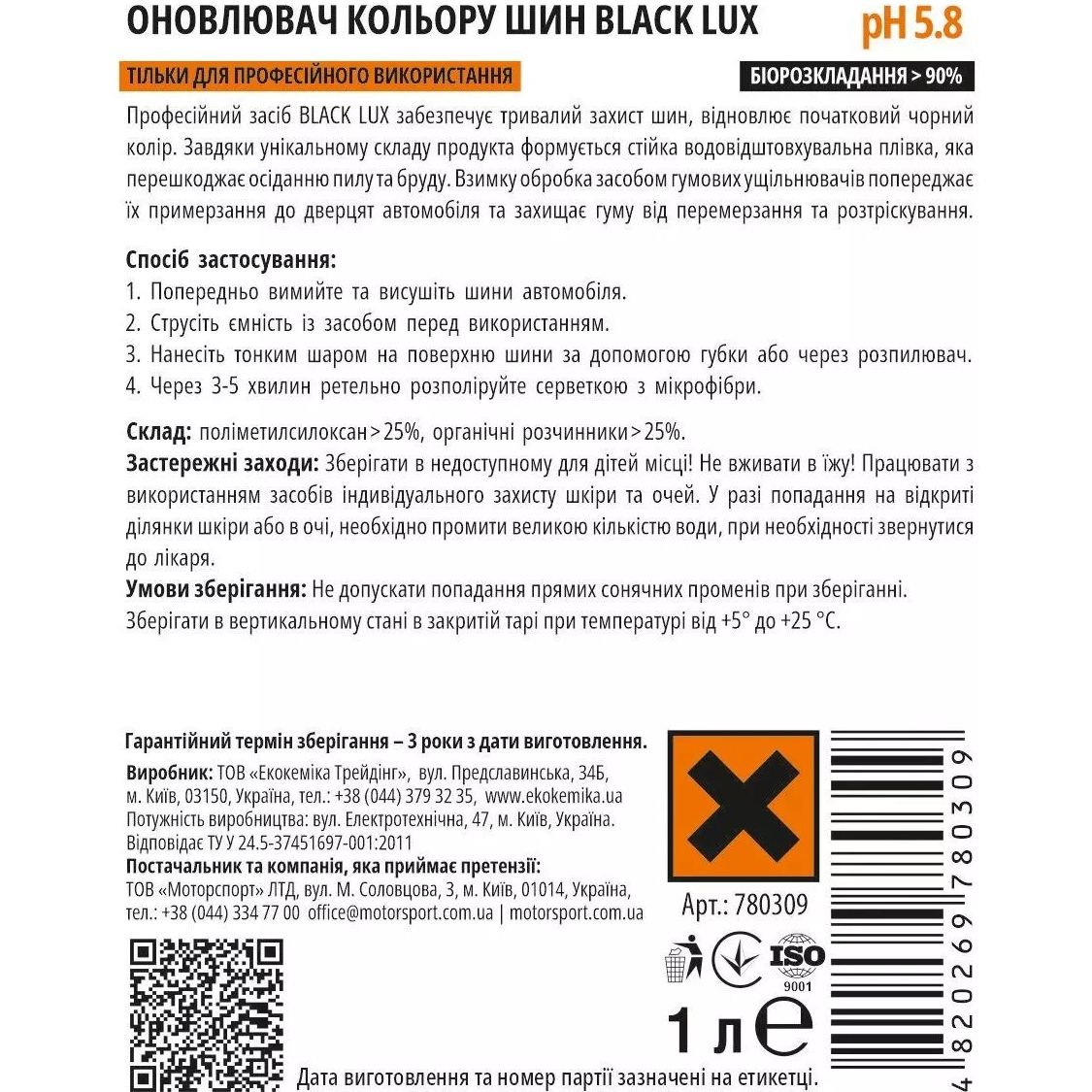 Оновлювач кольору шин Ekokemika Pro Line Black Lux, 1 л (780309) - фото 2