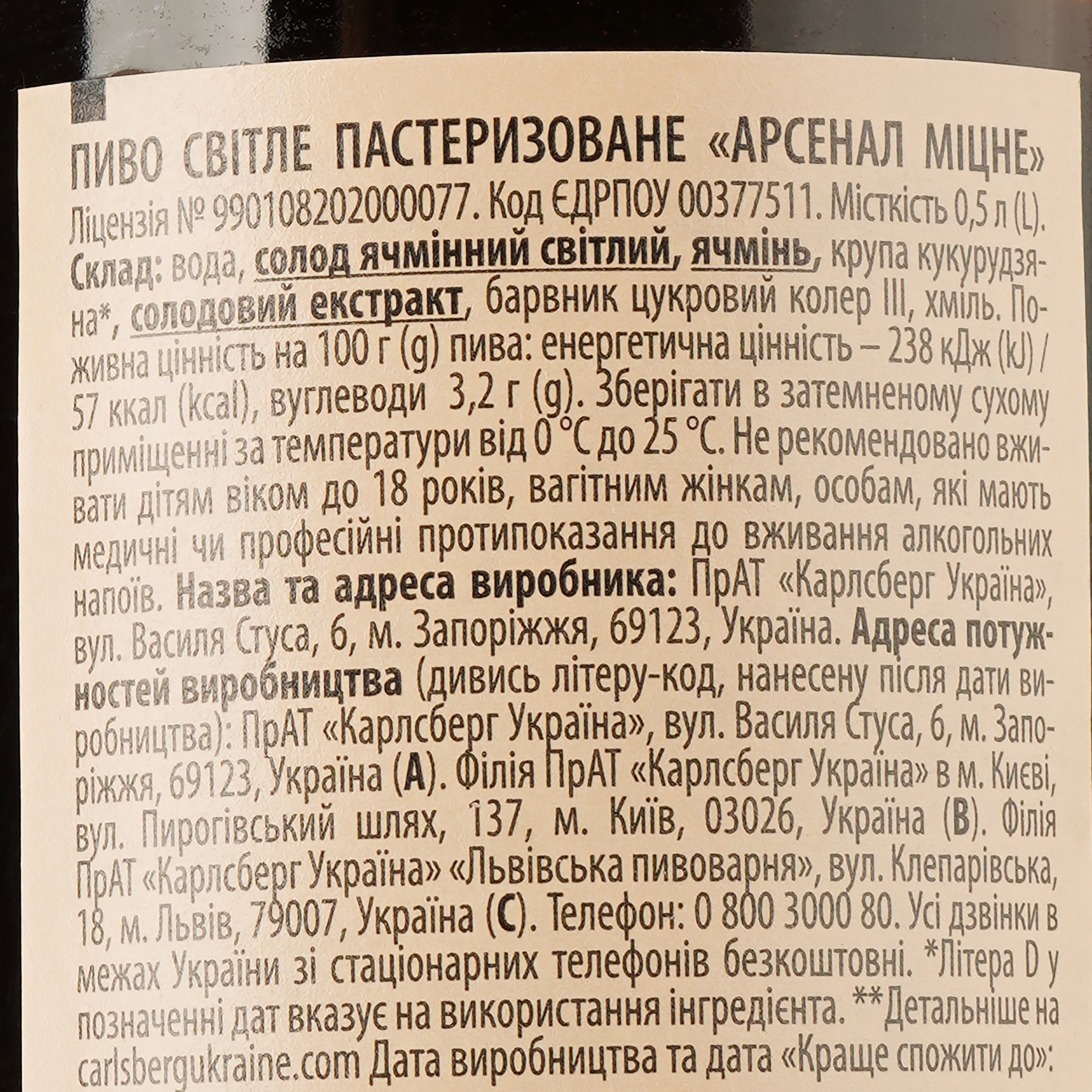 Пиво Арсенал Крепкое, 8%, 0,5 л (85688) - фото 3