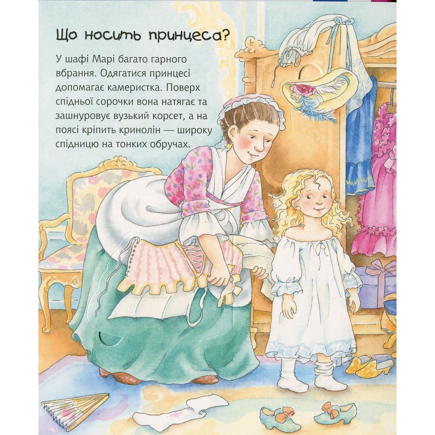 Інтерактивна книжка Богдан Чому? Чого? Навіщо? Що робить принцеса? - Ерне Андреа (978-966-10-6268-8) - фото 3