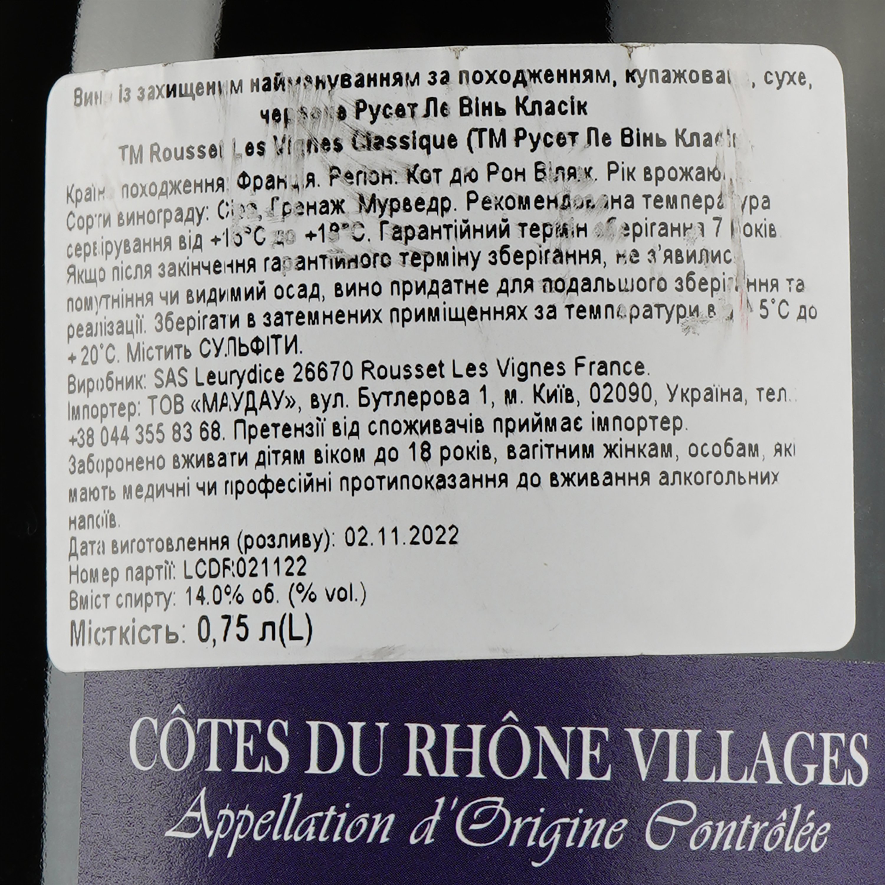 Вино Rousset Les Vignes Classic AOP Cotes du Rhone Villages 2021, червоне, сухе, 0.75 л - фото 3
