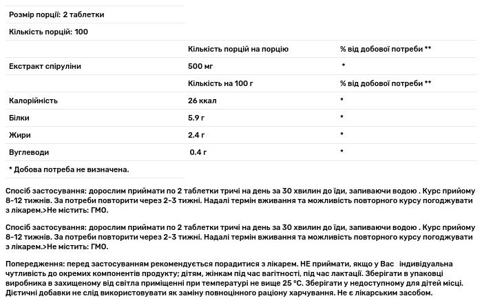 Спіруліна Biotus 500 мг 200 натуральних таблеток - фото 2