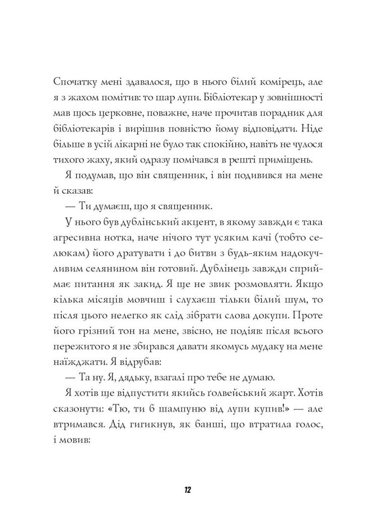 Джек Тейлор. Священник. Книга 5 - Бруен Кен (Z102023У) - фото 2