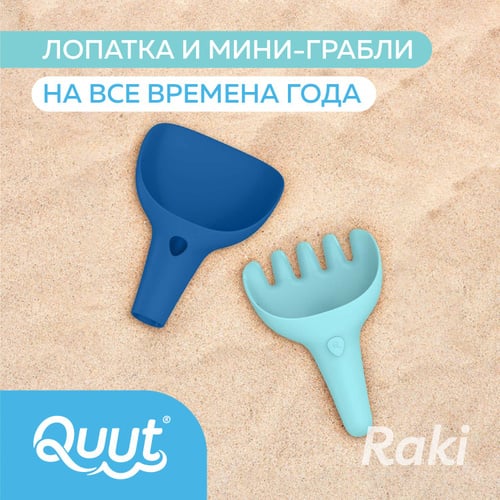 Ігровий набір Quut Raki для піску та снігу синій/блакитний (170884) - фото 3