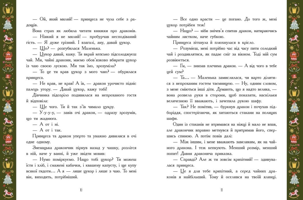 Теплі історії зимової ночі - Інна Конопленко (Ч902249У) - фото 3