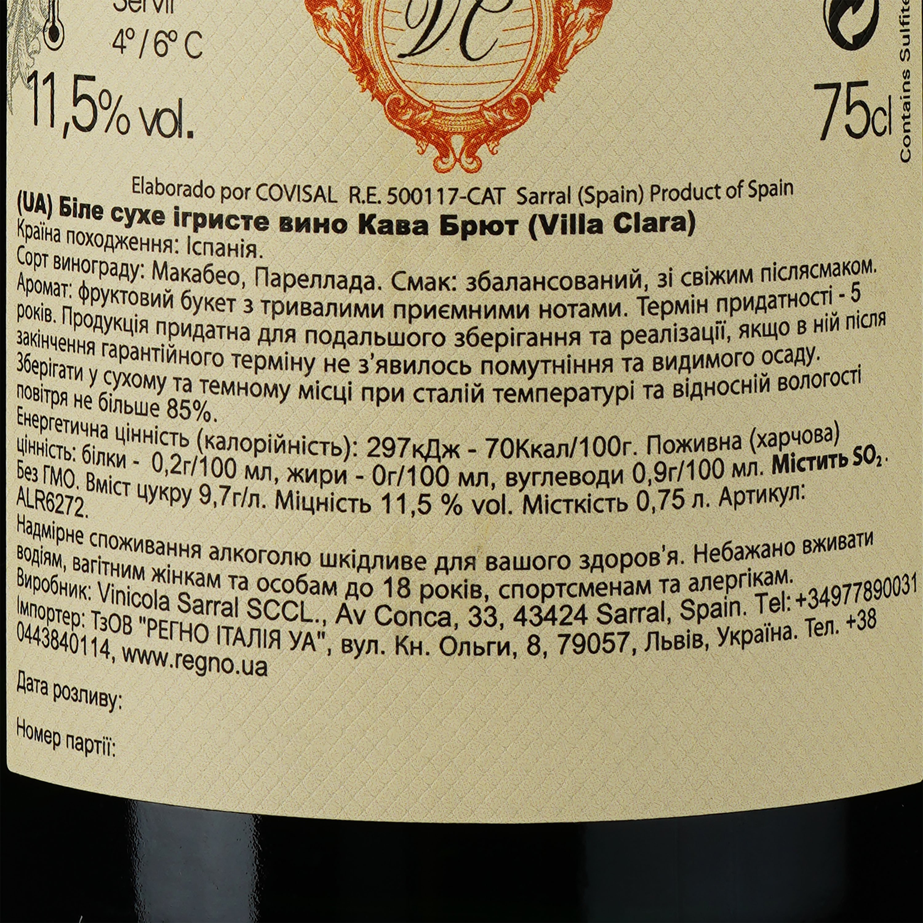 Вино ігристе Villa Clara Cava Brut, біле, сухе, 11,5%, 0,75 л (АLR6272) - фото 3