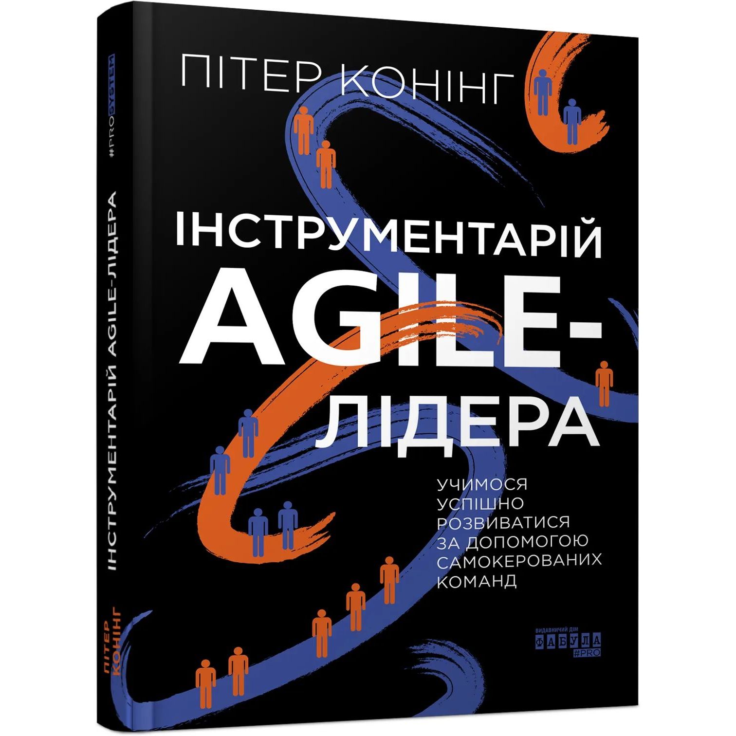 Інструментарій agile-лідера - Пітер Конінг (ФБ1335007У) - фото 1