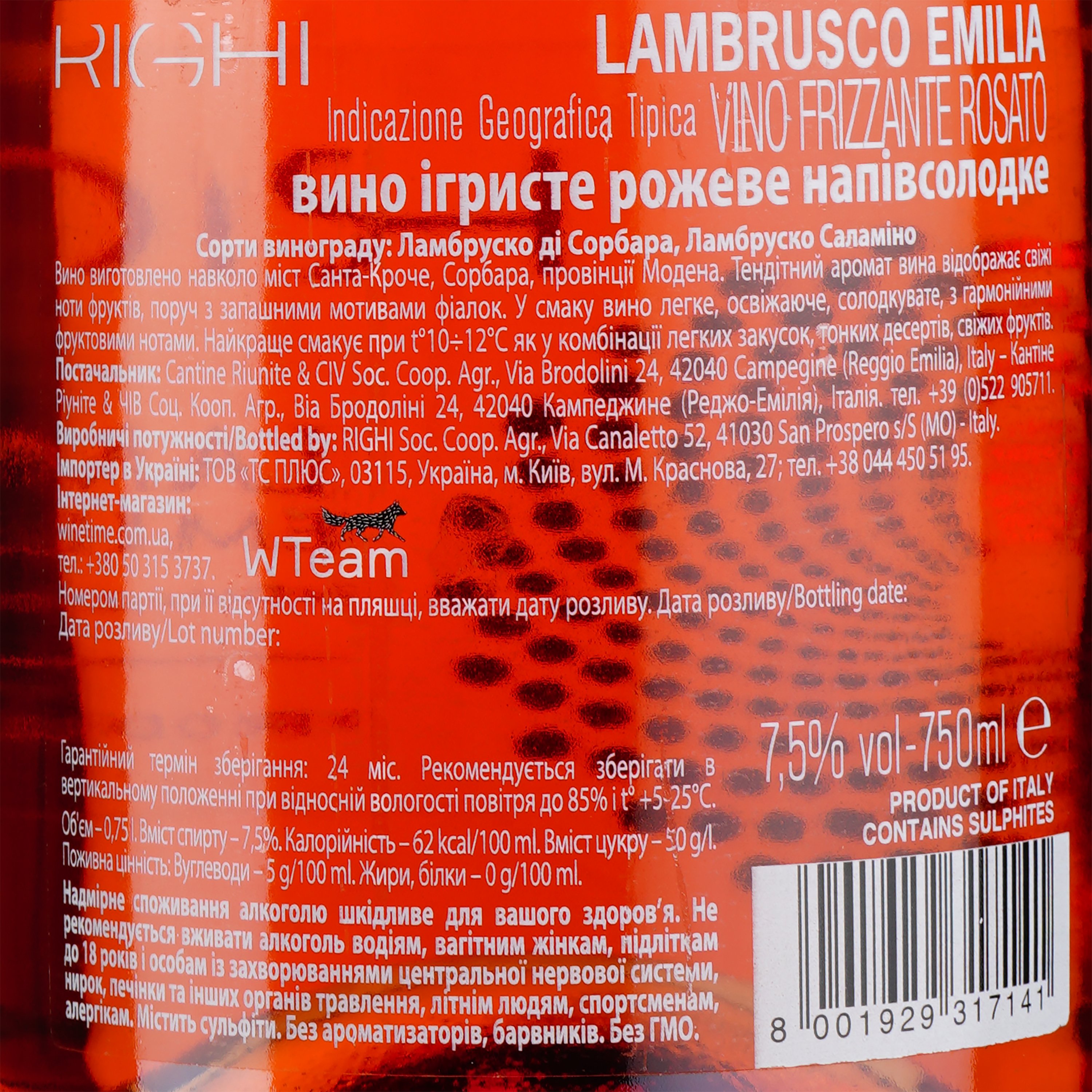 Ігристе вино Righi Lambrusco Emilia IGT, рожеве, напівсолодке, 7,5%, 0,75 л - фото 3