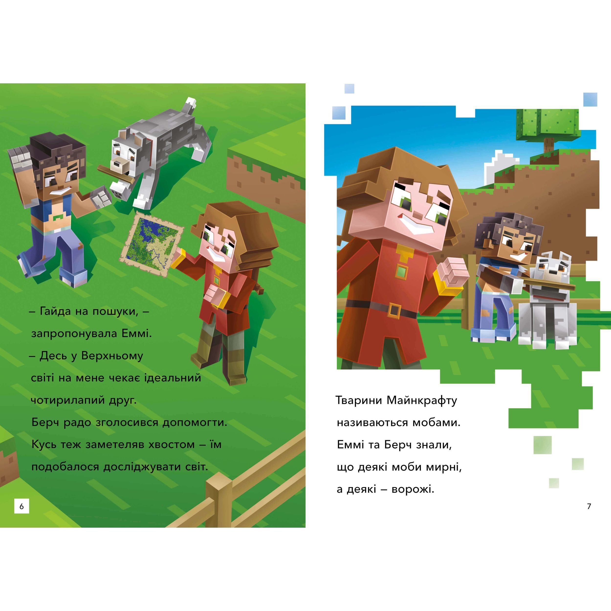 Minecraft Для маленьких читачів Моби Верхнього cвіту Рівень 2 - Нік Еліопулос (9786177940660) - фото 2