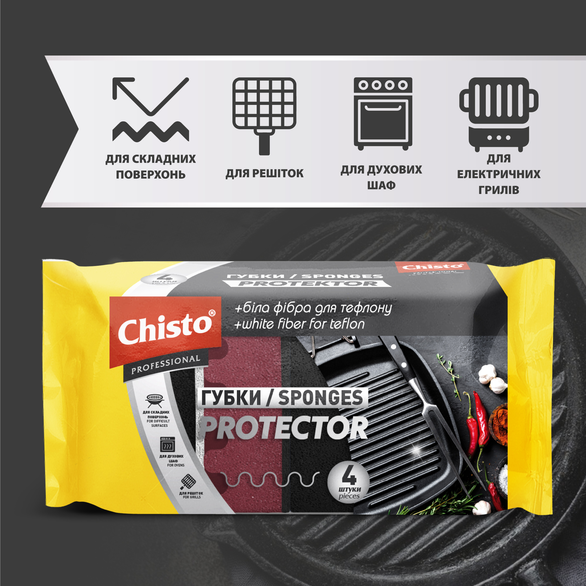 Губки кухонні Chisto Professional Protector 4 шт. (CGP4.773) - фото 2