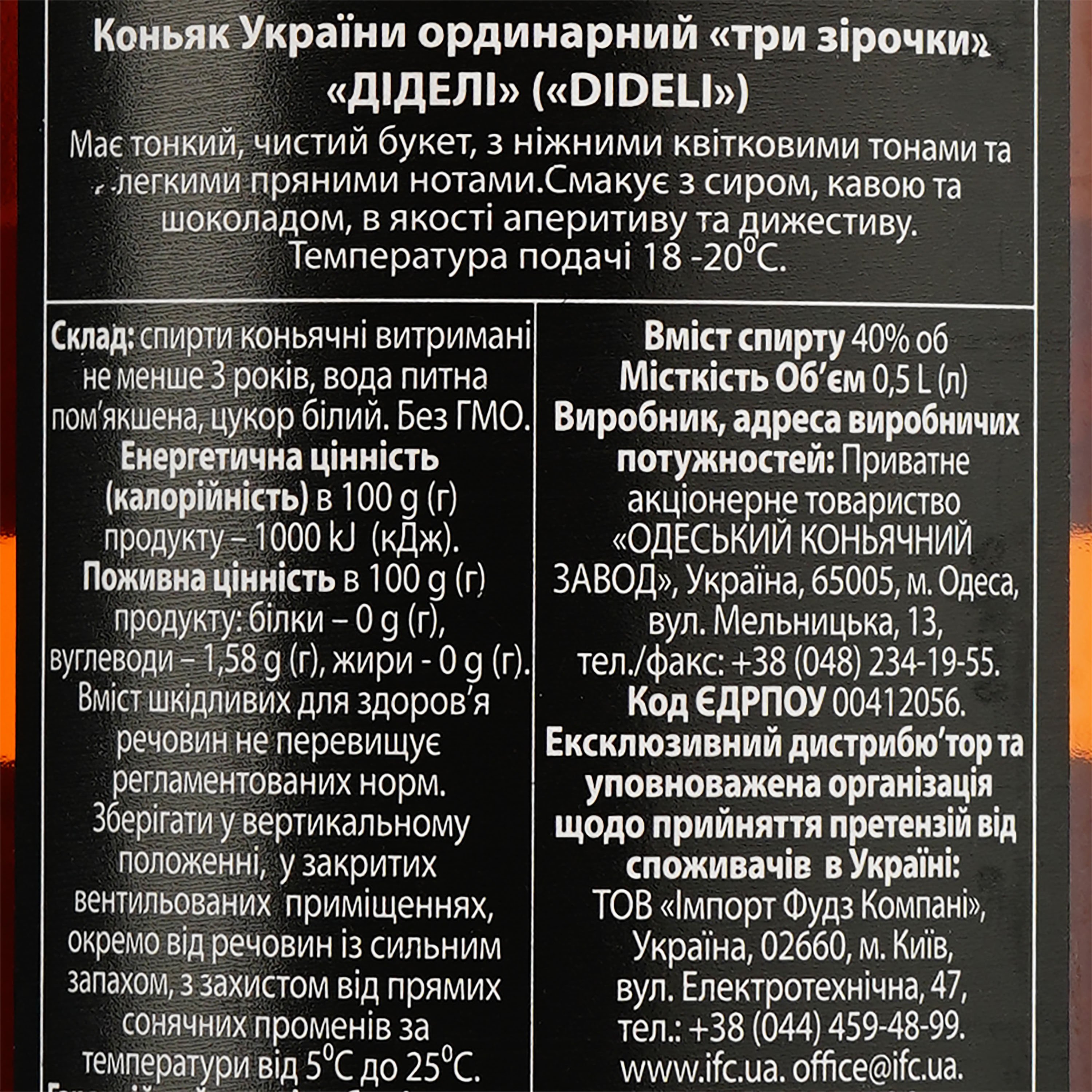 Коньяк України Dideli 3 зірки, ординарний, 40%, 0,5л - фото 3