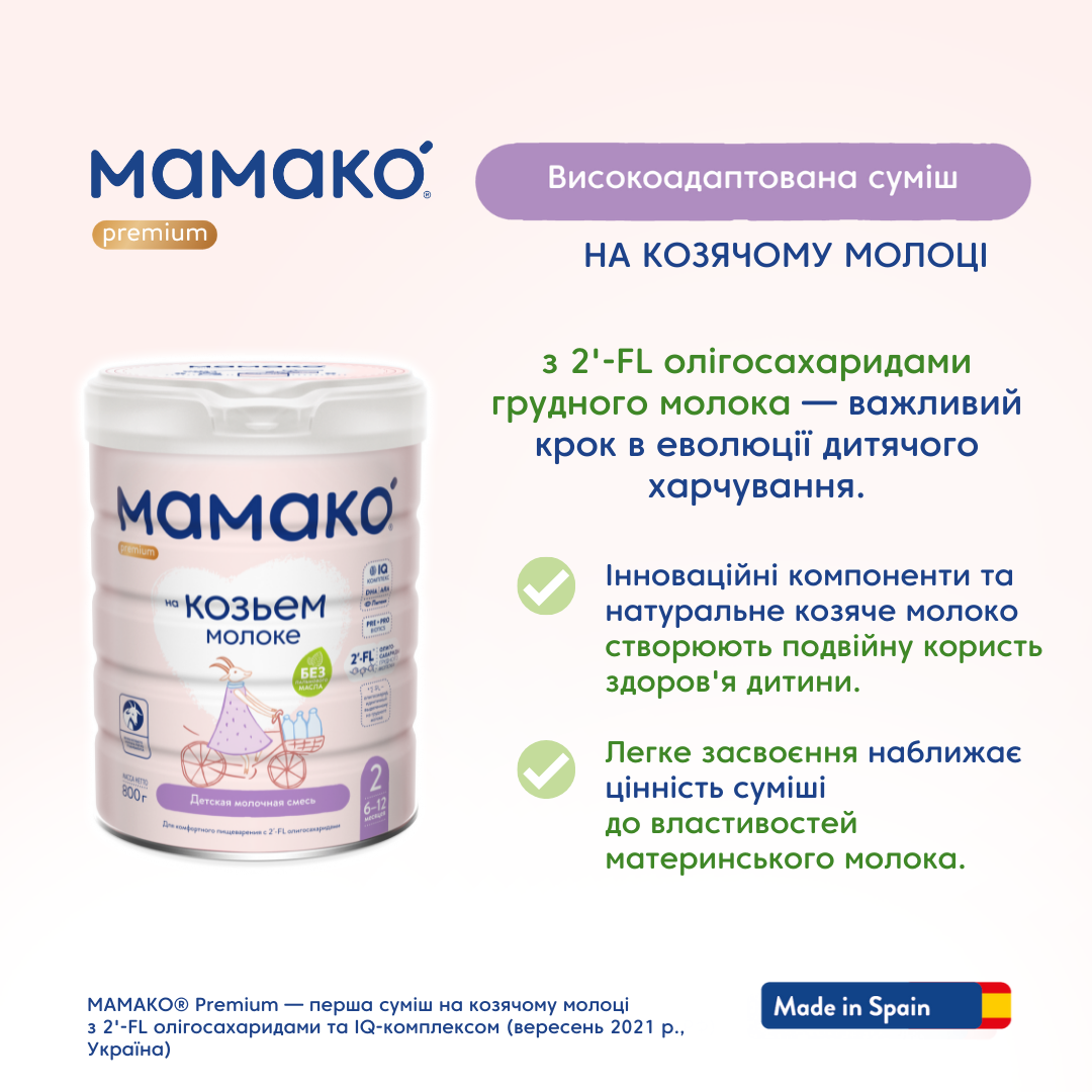 Суха молочна суміш МАМАКО Premium 2, 800 г - фото 8