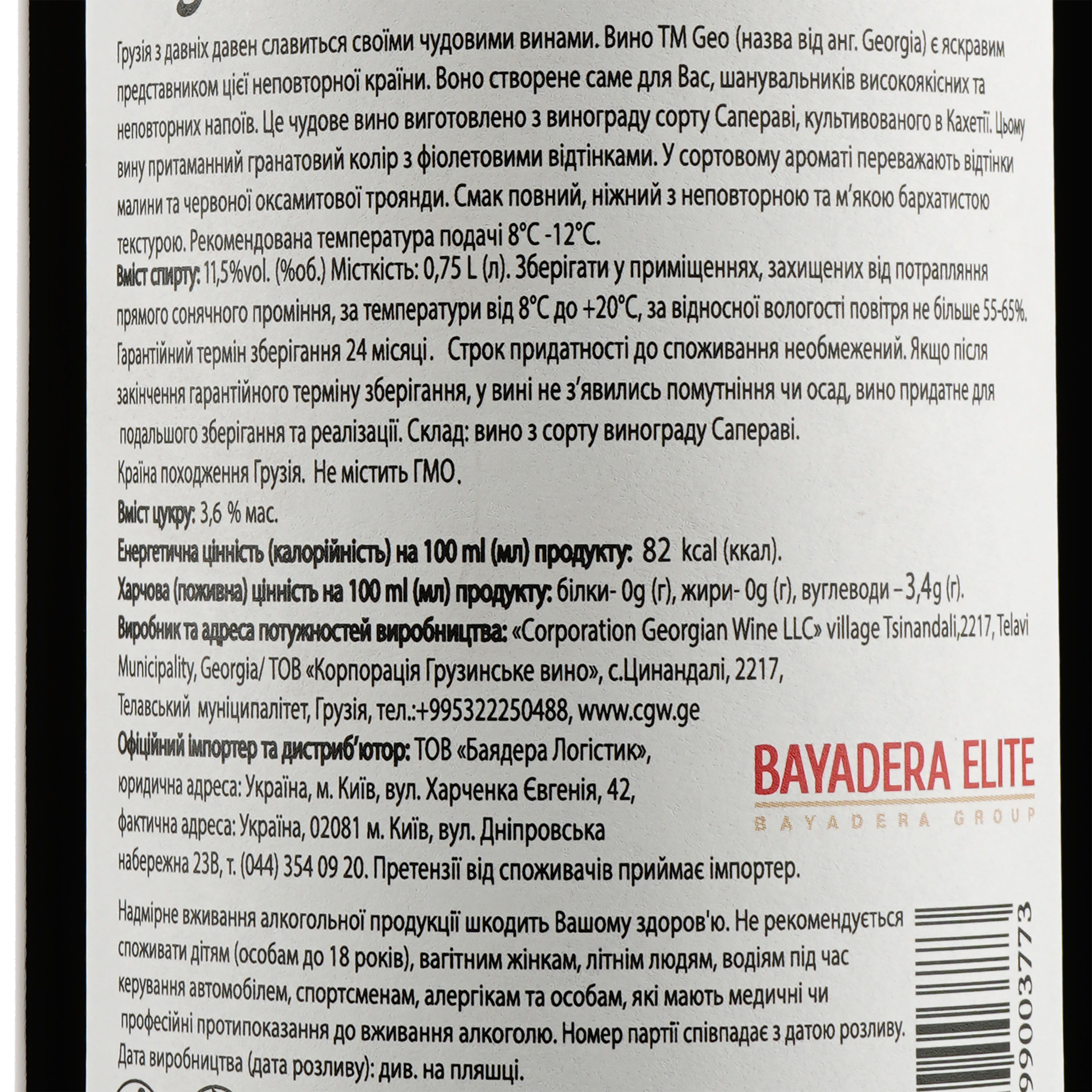 Вино Geo Kindzmarauli, 13,5%, 0,75 л - фото 3