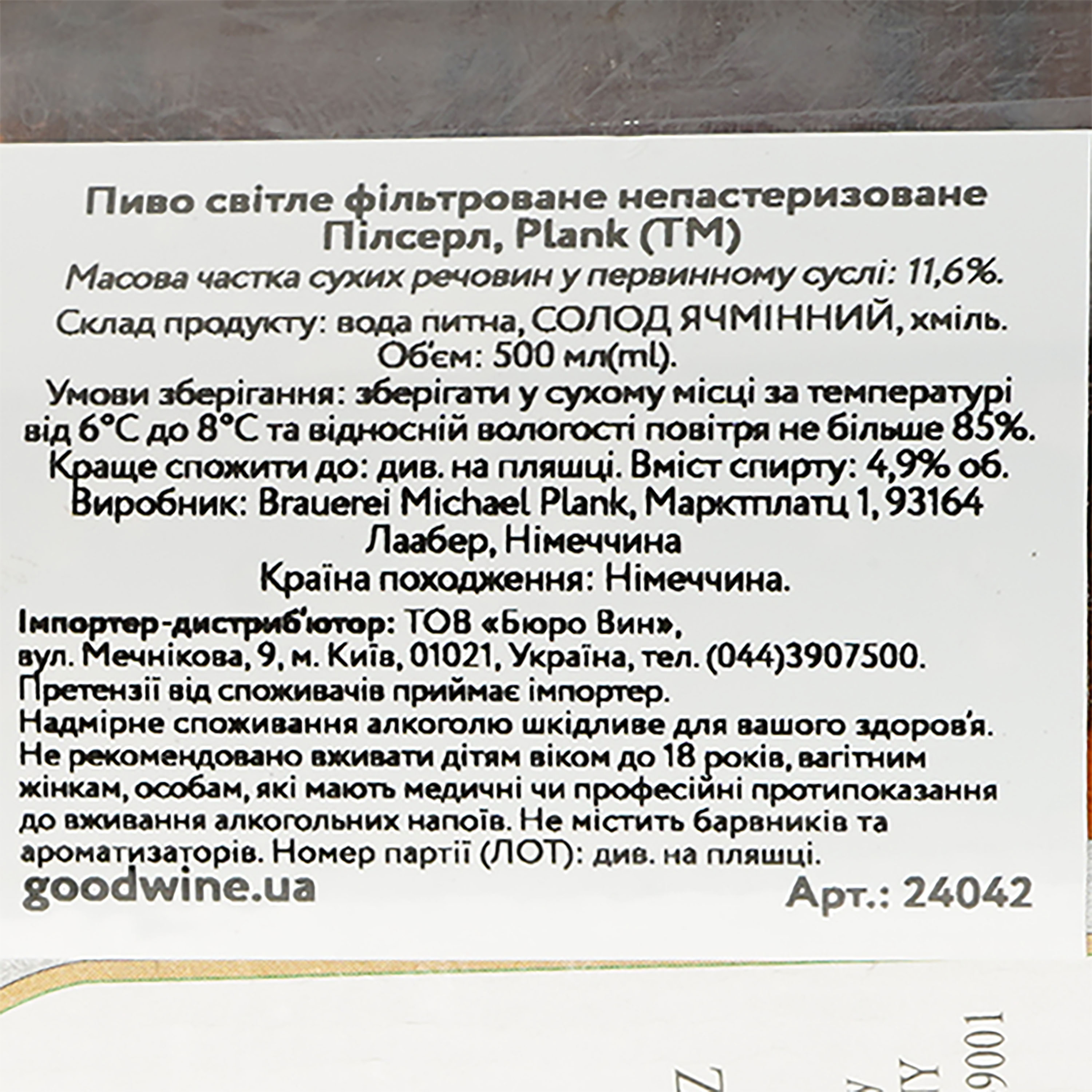 Пиво Plank Pilserl світле, фільтроване, непастеризоване, 4,9%, 0,5 л - фото 3