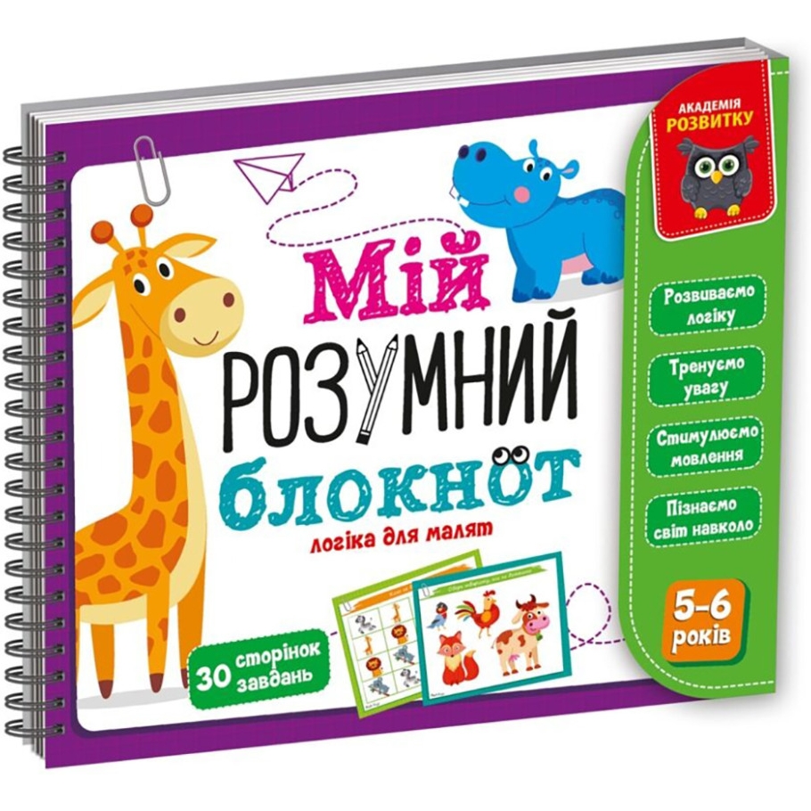 Гра розвиваюча Vladi Toys Мій розумний блокнот: логіка для дошкільнят - фото 1