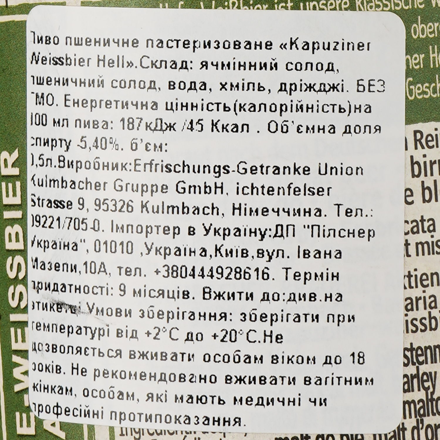 Пиво Kapuziner Wessbier светлое, 5.4%, 0.5 л - фото 3