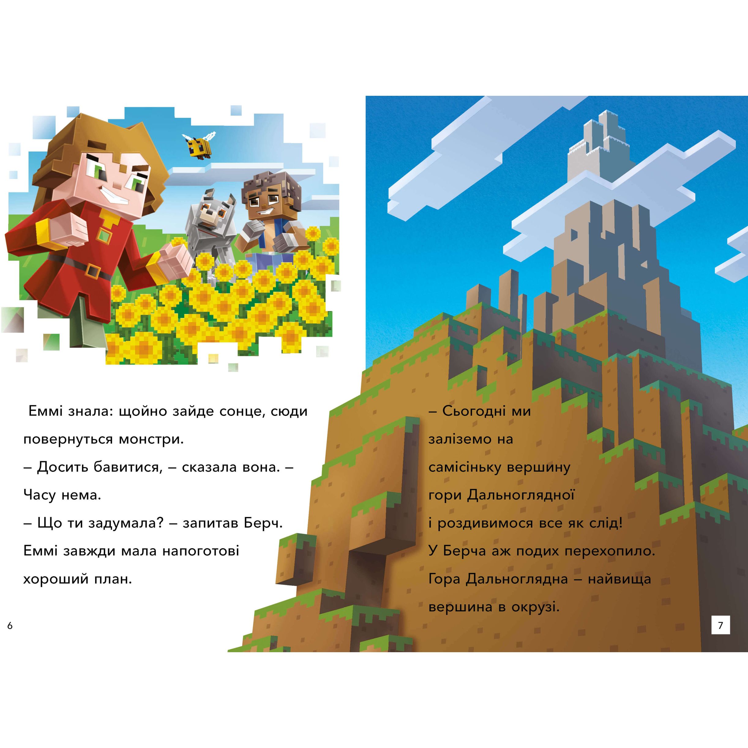 Minecraft Для маленьких читачів Режим виживання Рівень 2 - Нік Еліопулос (9786177940677) - фото 2