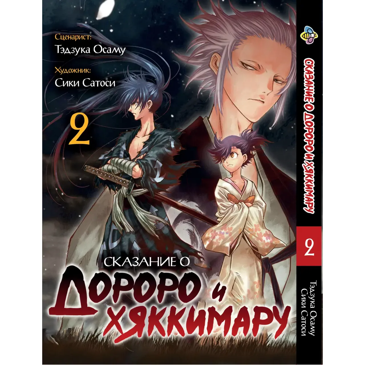 Комплект манги Bee's Print Dororo to Hyakkimaru Den Сказание о Дороро и Хаккимаре Том 1-5 BP DTH 01 (1782050909.0) - фото 2