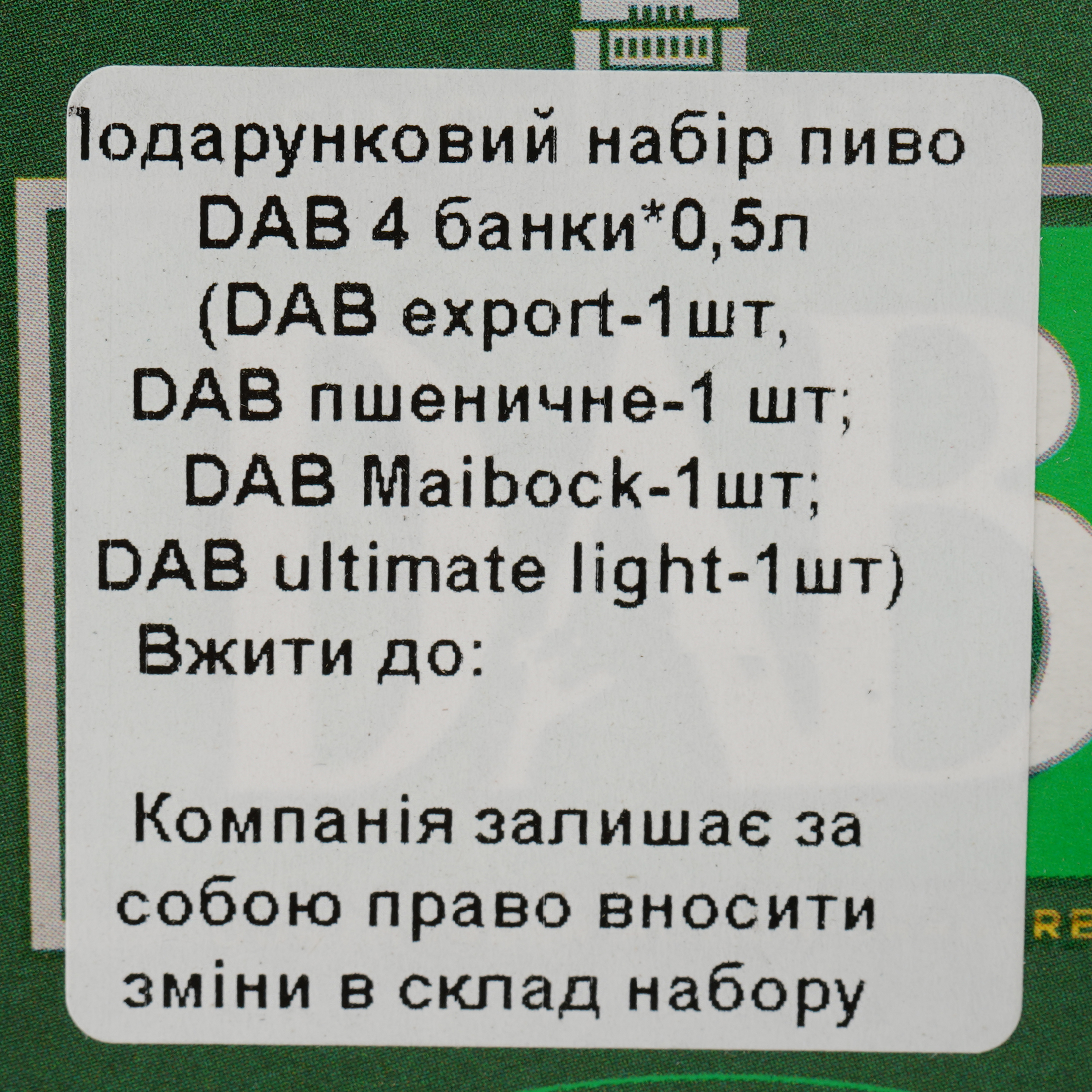 Набір: пиво DAB Export 0.5 л DAB Wheat Beer 0.5 DAB Maibock 0.5 DAB Ultimate Light 0.5 л з/б - фото 10