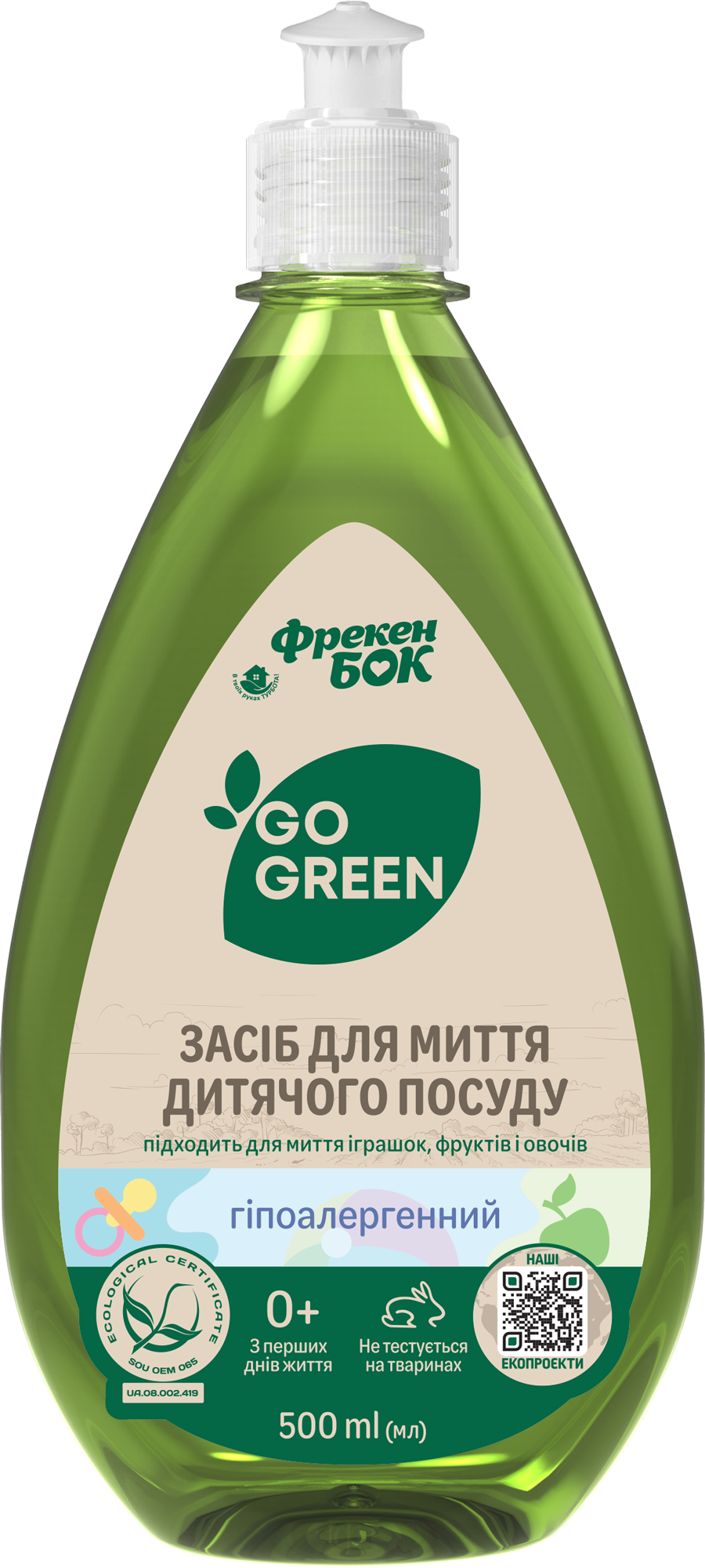 Гипоаллергенное средство для мытья посуды, детских игрушек, фруктов и овощей Фрекен Бок Go Green, 500 мл - фото 1