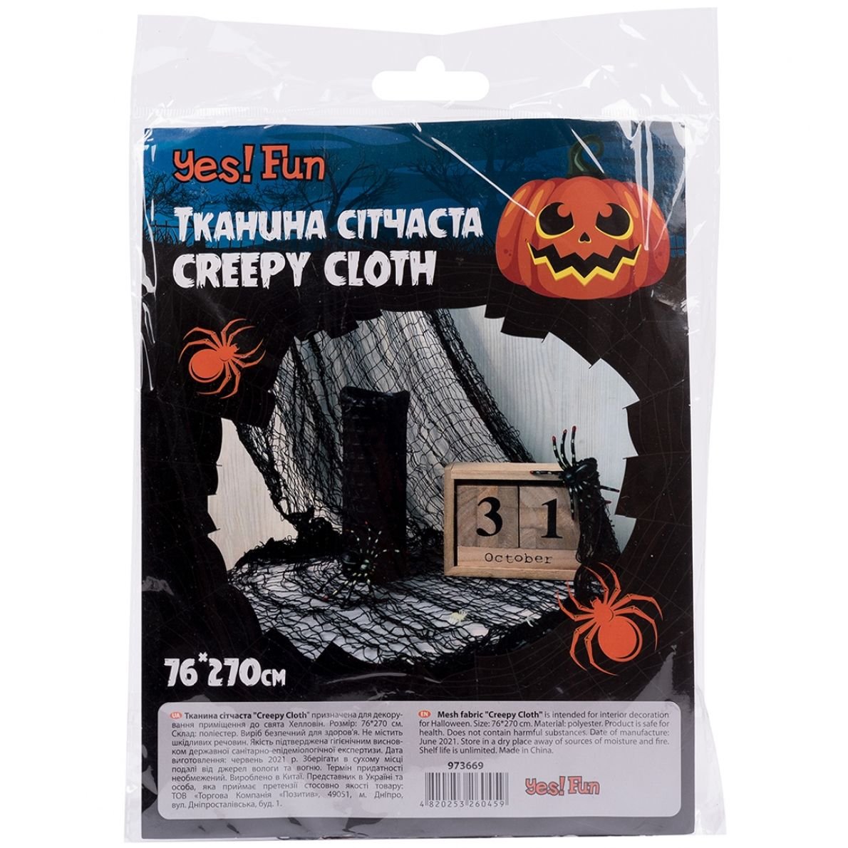 Тканина сітчаста Yes! Fun Halloween Creepy Cloth, 76х270 см, сіра (973670) - фото 1
