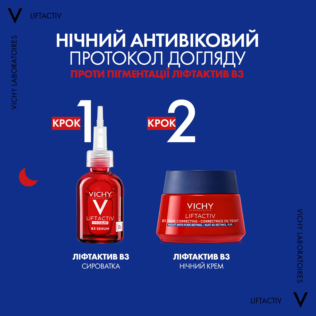 Нічний антивіковий крем Vichy Liftactiv В3 для корекції пігментних плям з ретинолом 50 мл - фото 10