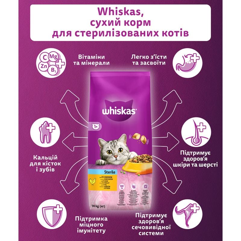 Сухий корм для стерилізованих котів Whiskas, з куркою, 14 кг - фото 4