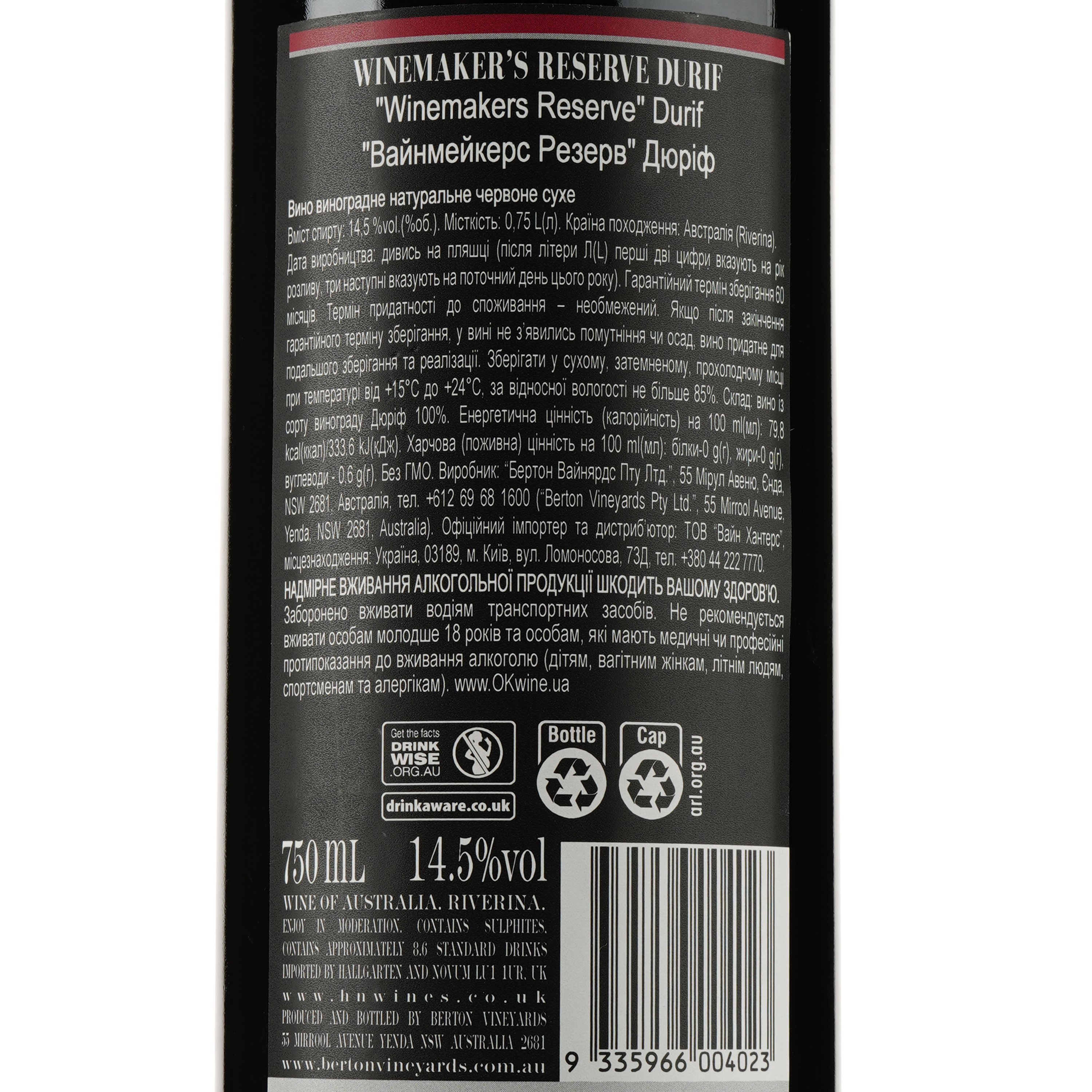Вино Berton Vineyard Winemakers Reserve Durif, красное, сухое, 14%, 0,75 л - фото 3