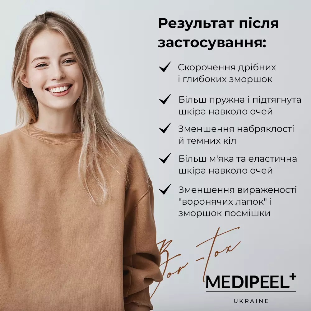 Лифтинг крем для кожи вокруг глаз Medi-Peel Peptide-Tox Bor Eye Cream с пептидным комплексом 40 мл - фото 7